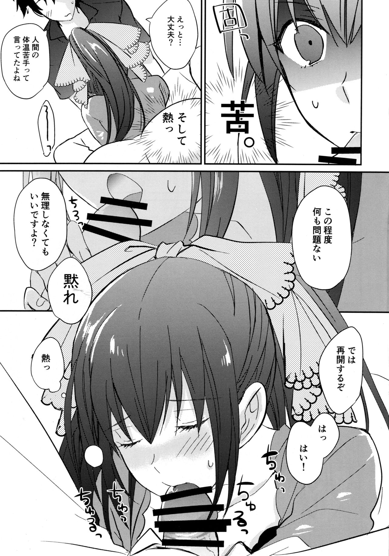 Fufun Omae o Aishite Yarou page 6 full