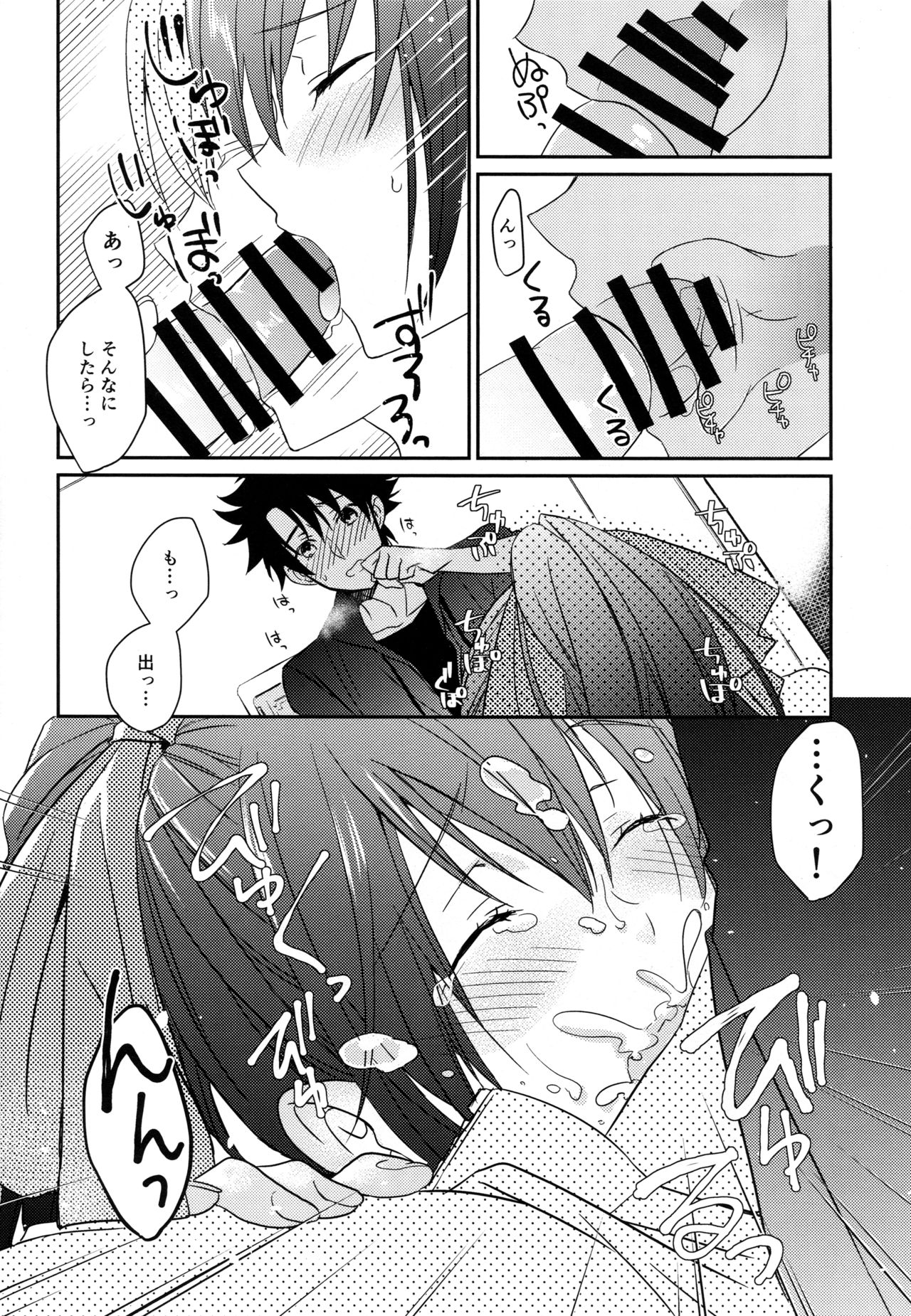 Fufun Omae o Aishite Yarou page 7 full