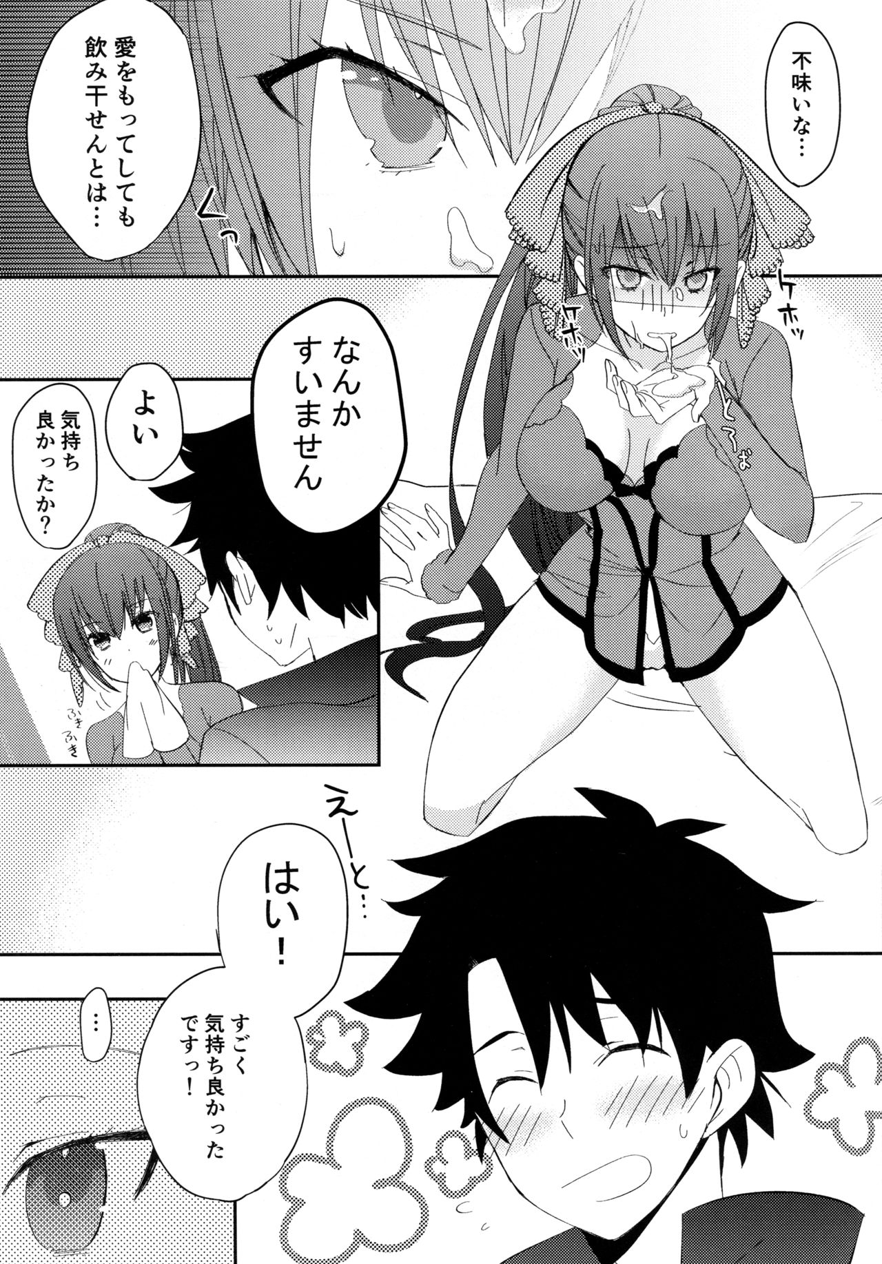 Fufun Omae o Aishite Yarou page 8 full