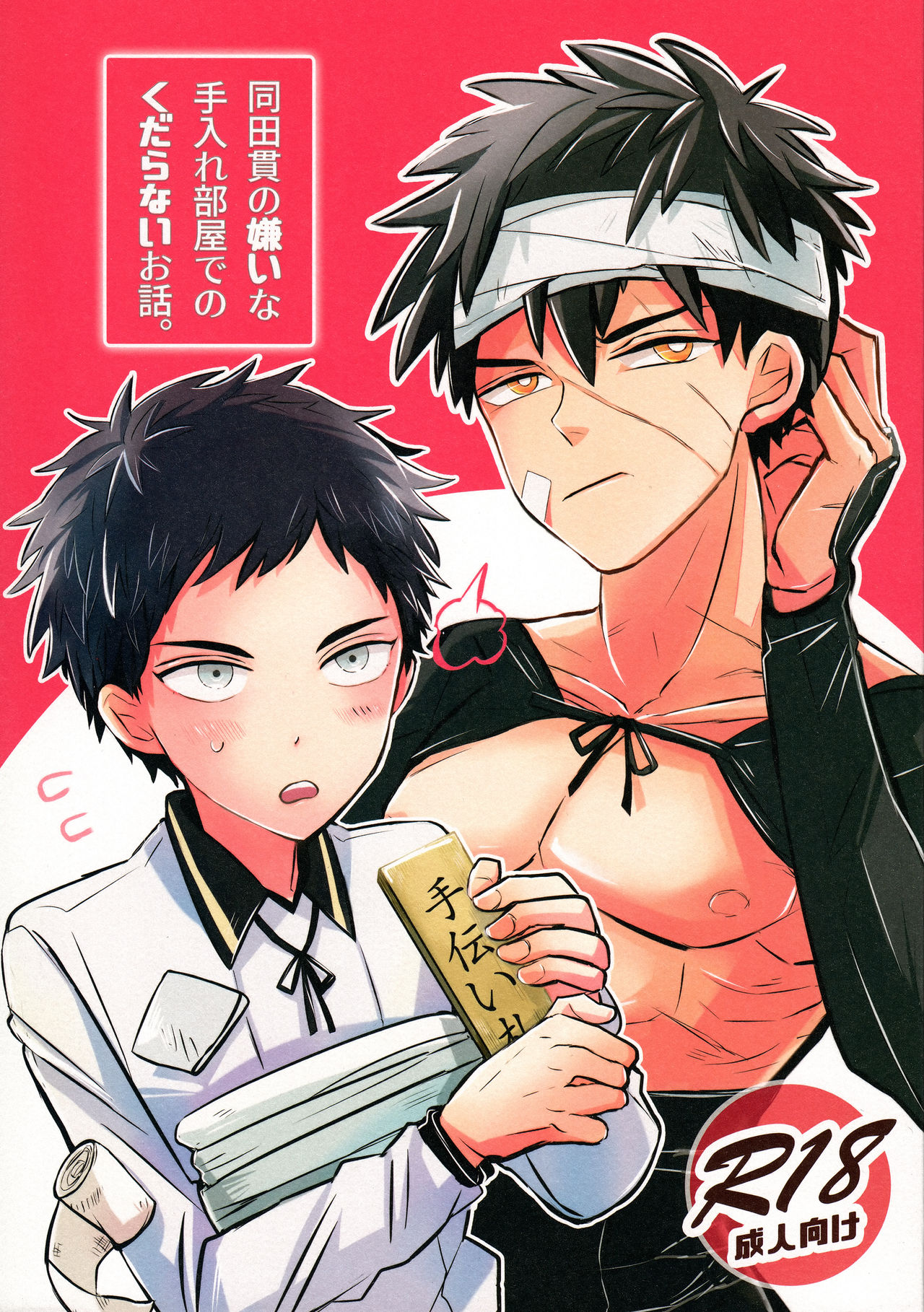 Doutanuki no Kirai na Teirebeya de no Kudaranai Ohanashi. page 1 full