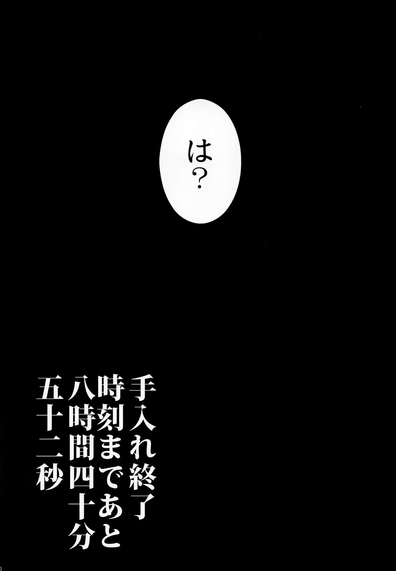 Doutanuki no Kirai na Teirebeya de no Kudaranai Ohanashi. page 9 full
