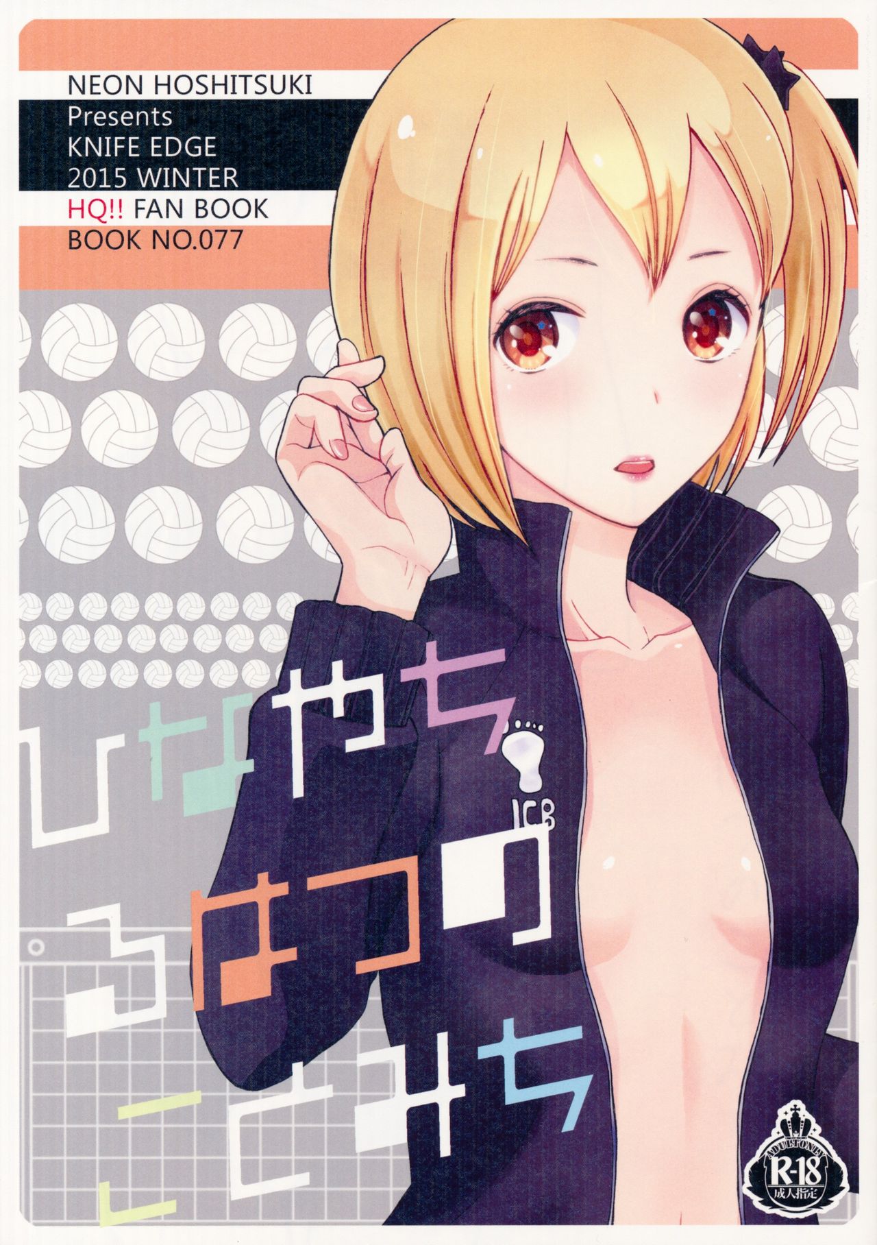 Hina-ya-chiru Hatsu no Kotomichi page 1 full