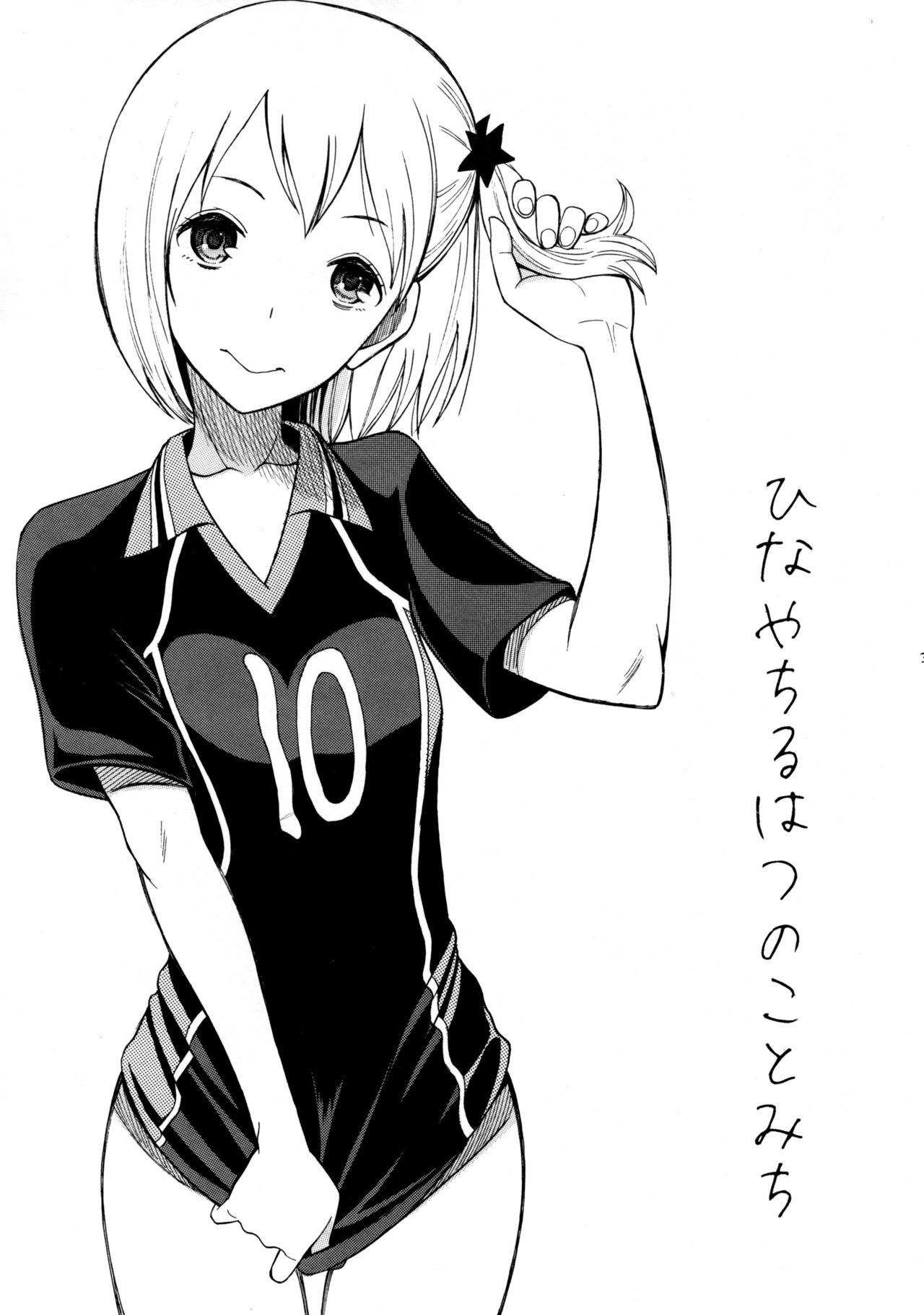 Hina-ya-chiru Hatsu no Kotomichi page 2 full