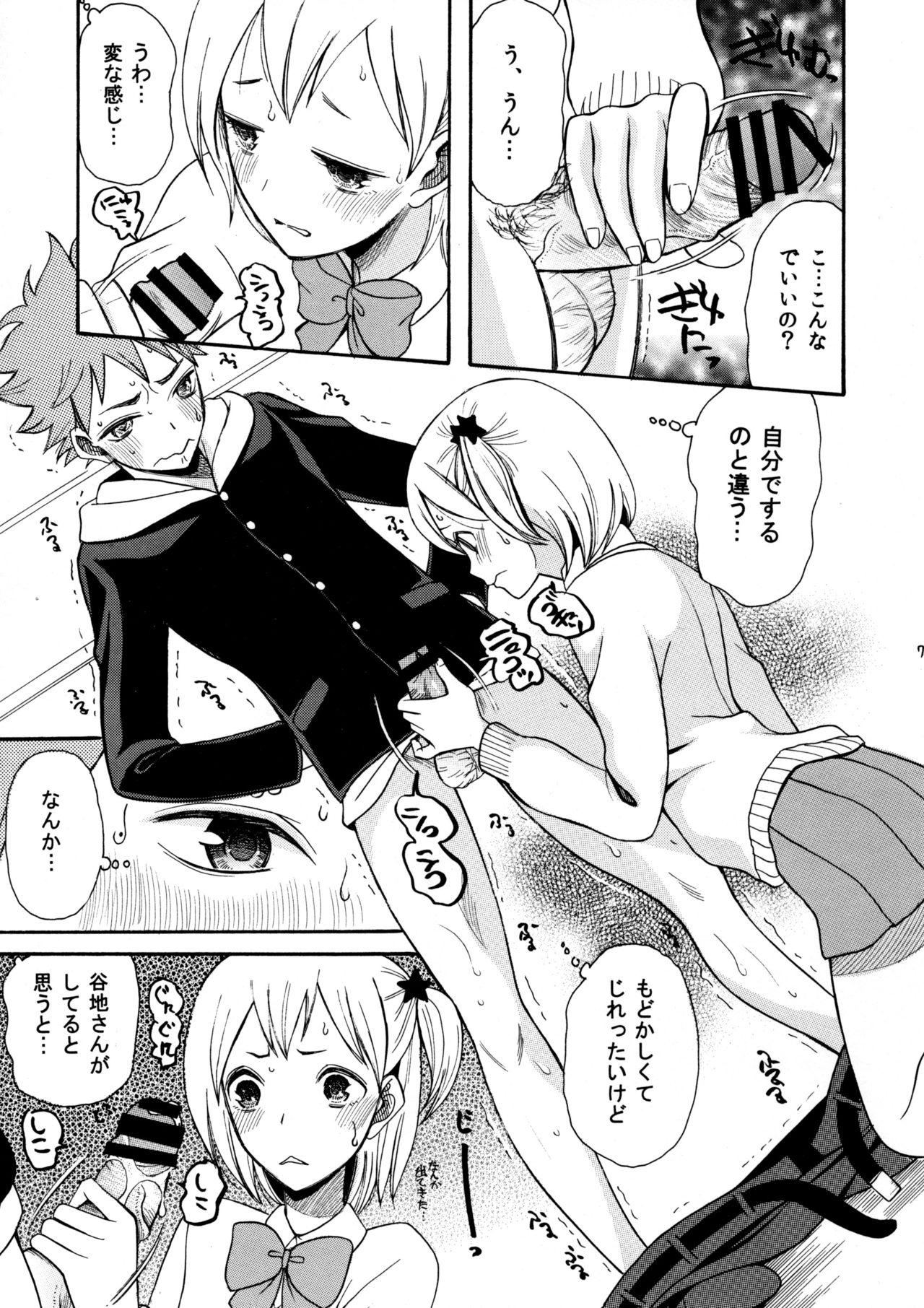 Hina-ya-chiru Hatsu no Kotomichi page 6 full