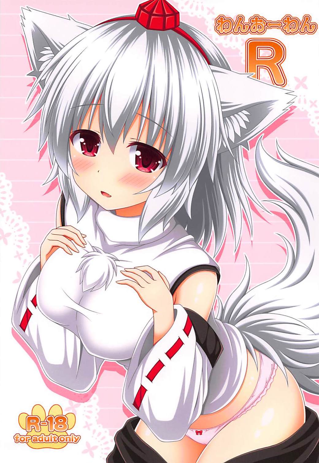 Wan O Wan R page 1 full