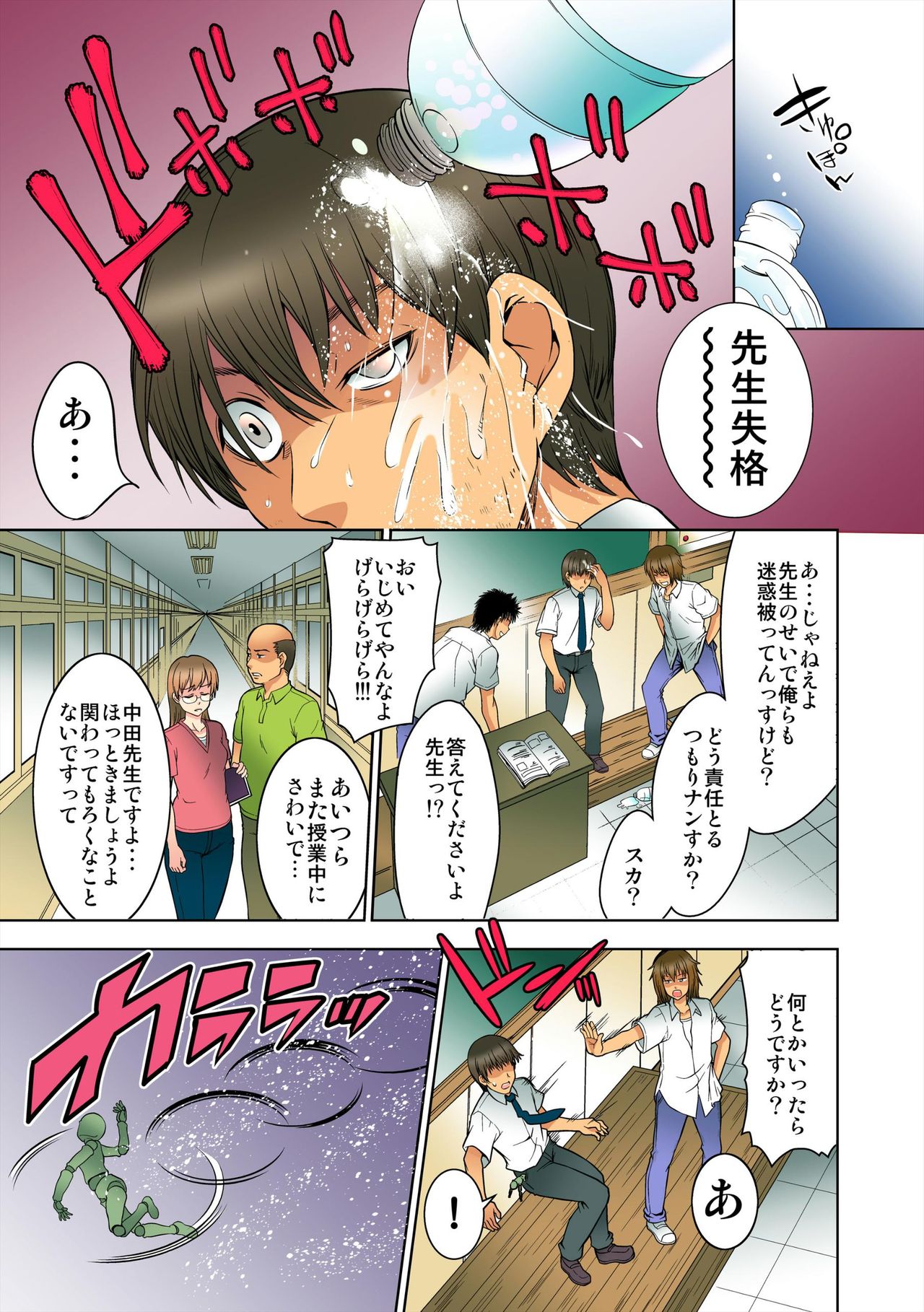 Hirake! Mata! ~Saitei Kimo Kyoushi ga Joseito-tachi o Omocha ni Shite Asondemita~ page 6 full