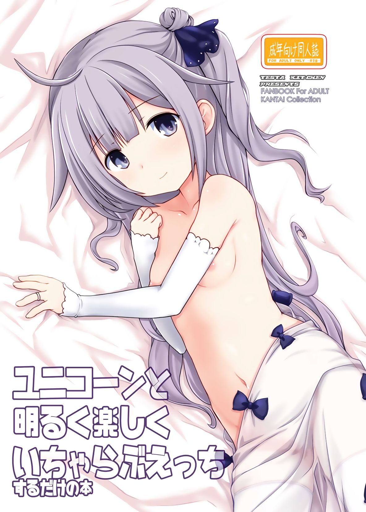 Unicorn to Akaruku Tanoshiku Icha Love Ecchi Suru dake no Hon page 1 full