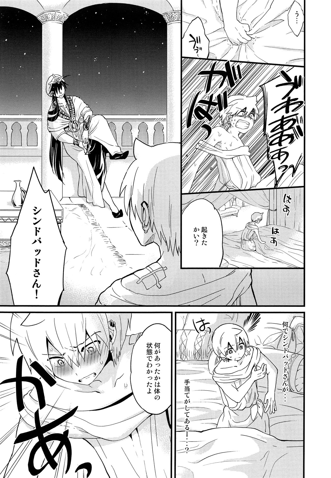 Sinbad-san ni Okiyome Sex o shite moratta Wake page 10 full