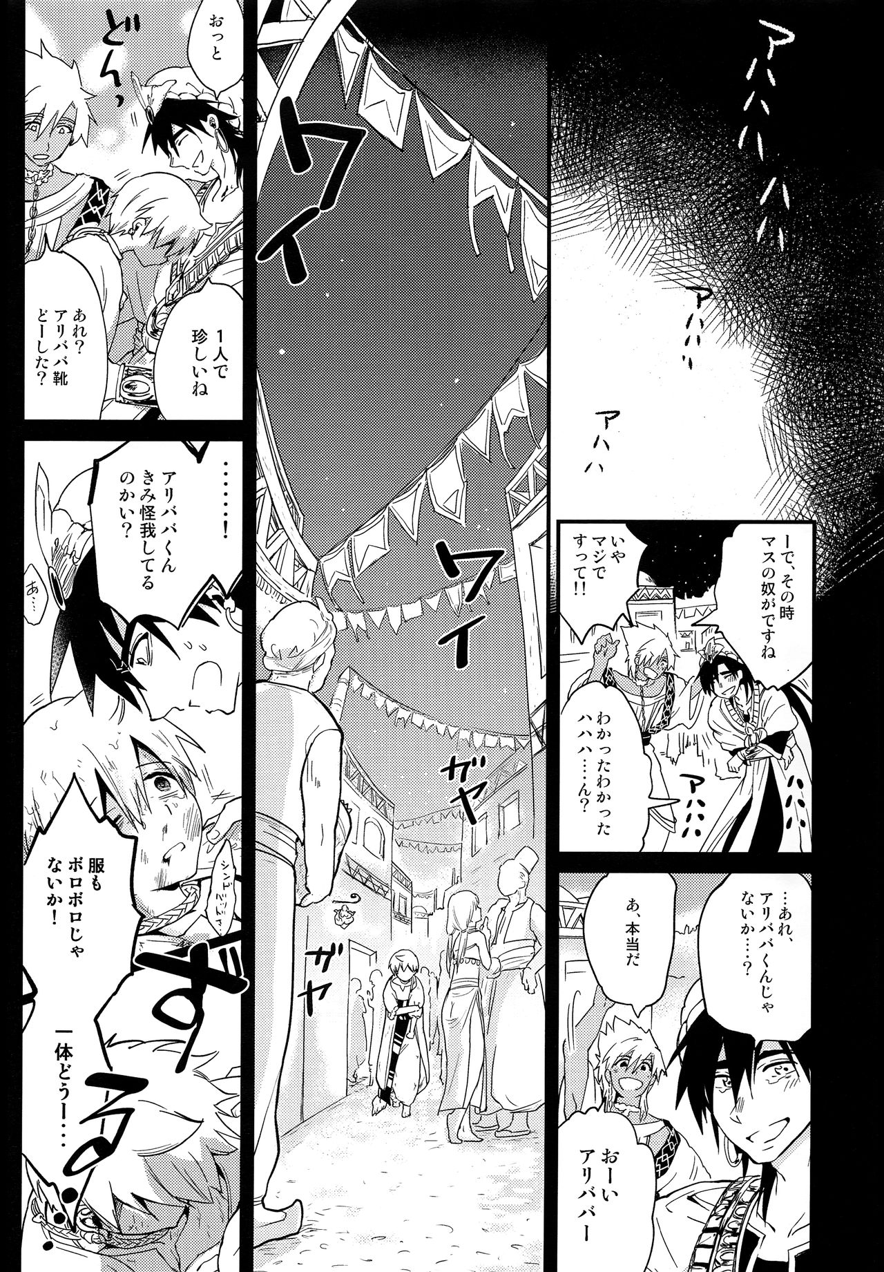 Sinbad-san ni Okiyome Sex o shite moratta Wake page 8 full