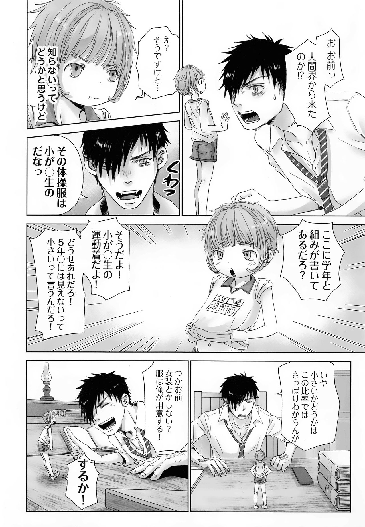 ChimChimCheree page 9 full