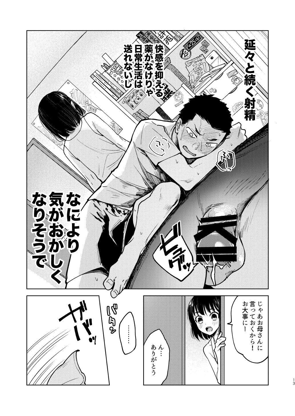 Danshi Seirihon page 10 full