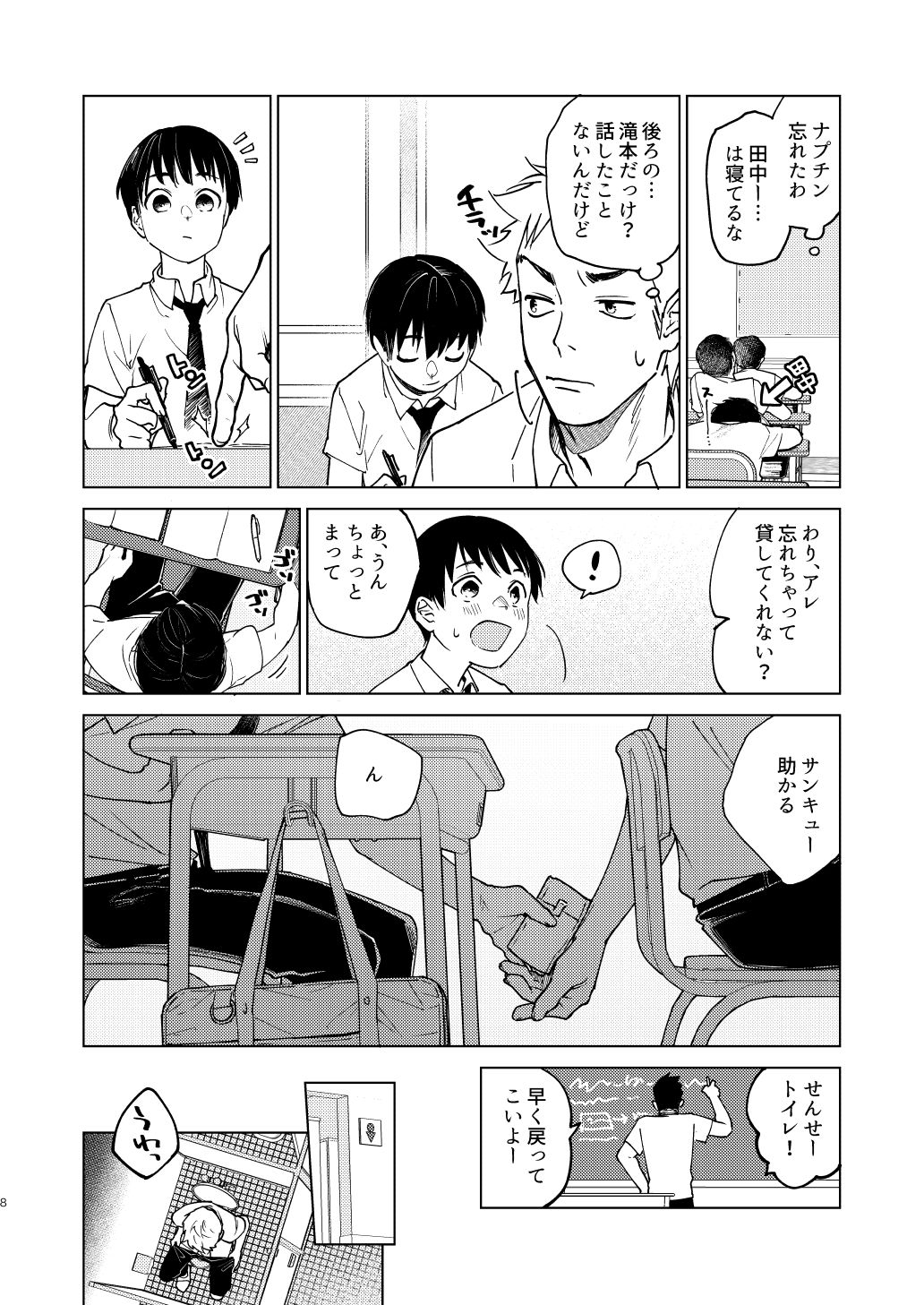 Danshi Seirihon page 5 full