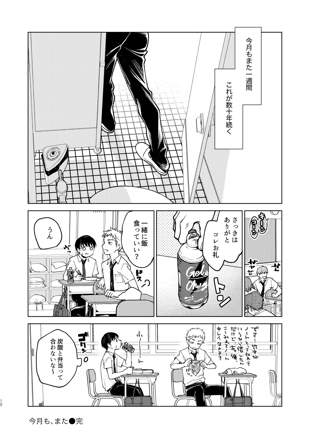 Danshi Seirihon page 7 full