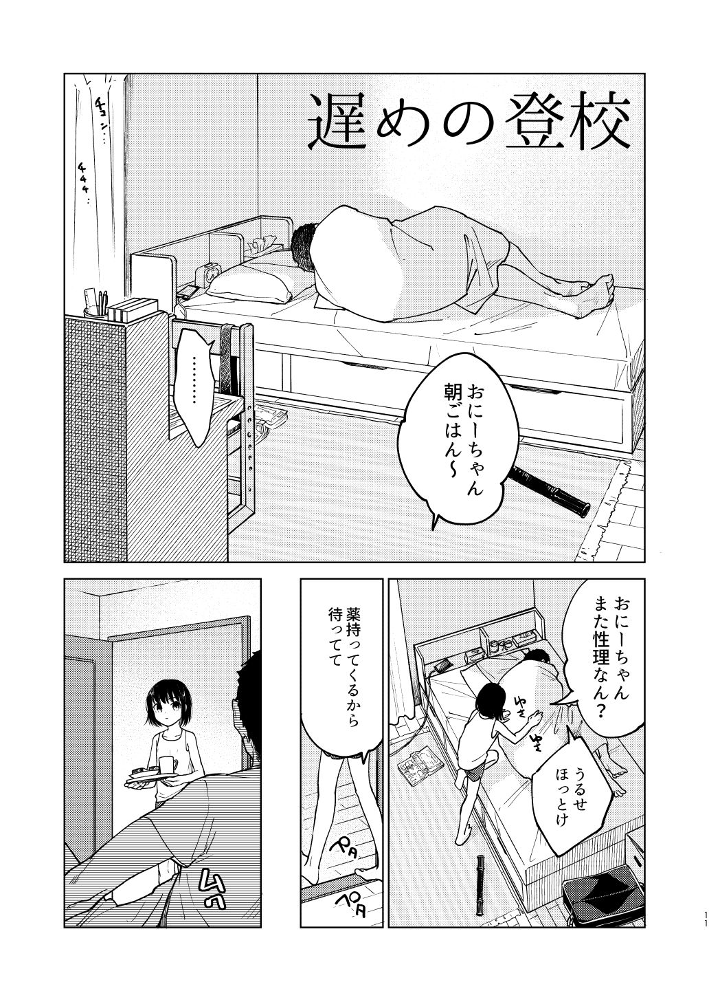 Danshi Seirihon page 8 full