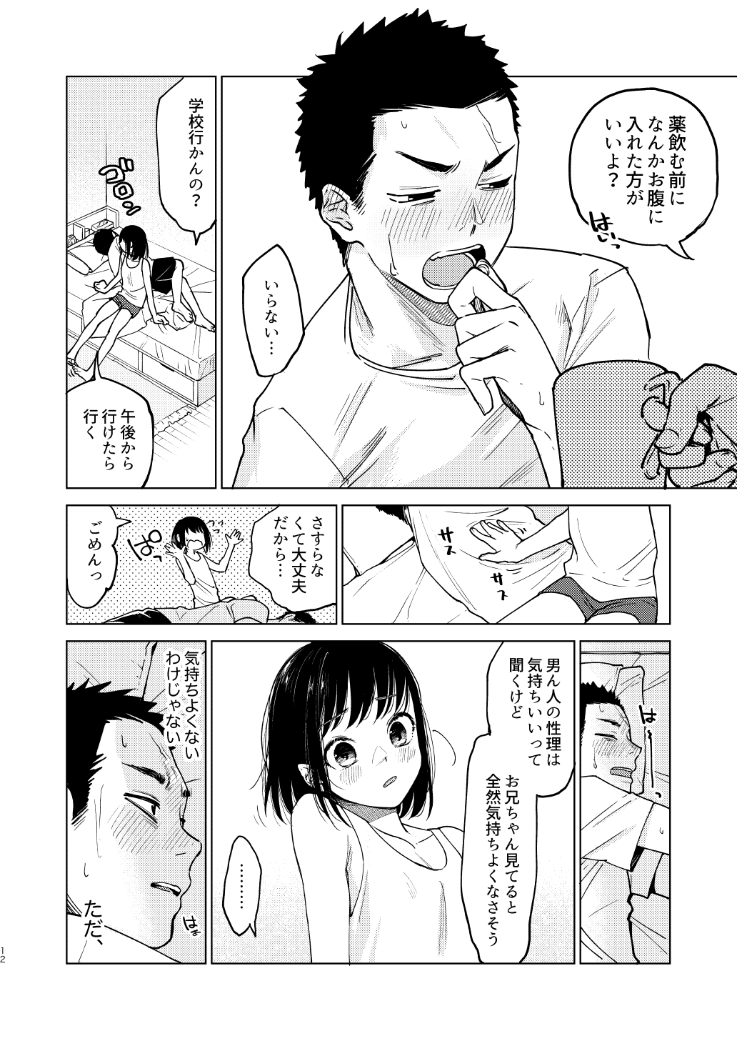 Danshi Seirihon page 9 full