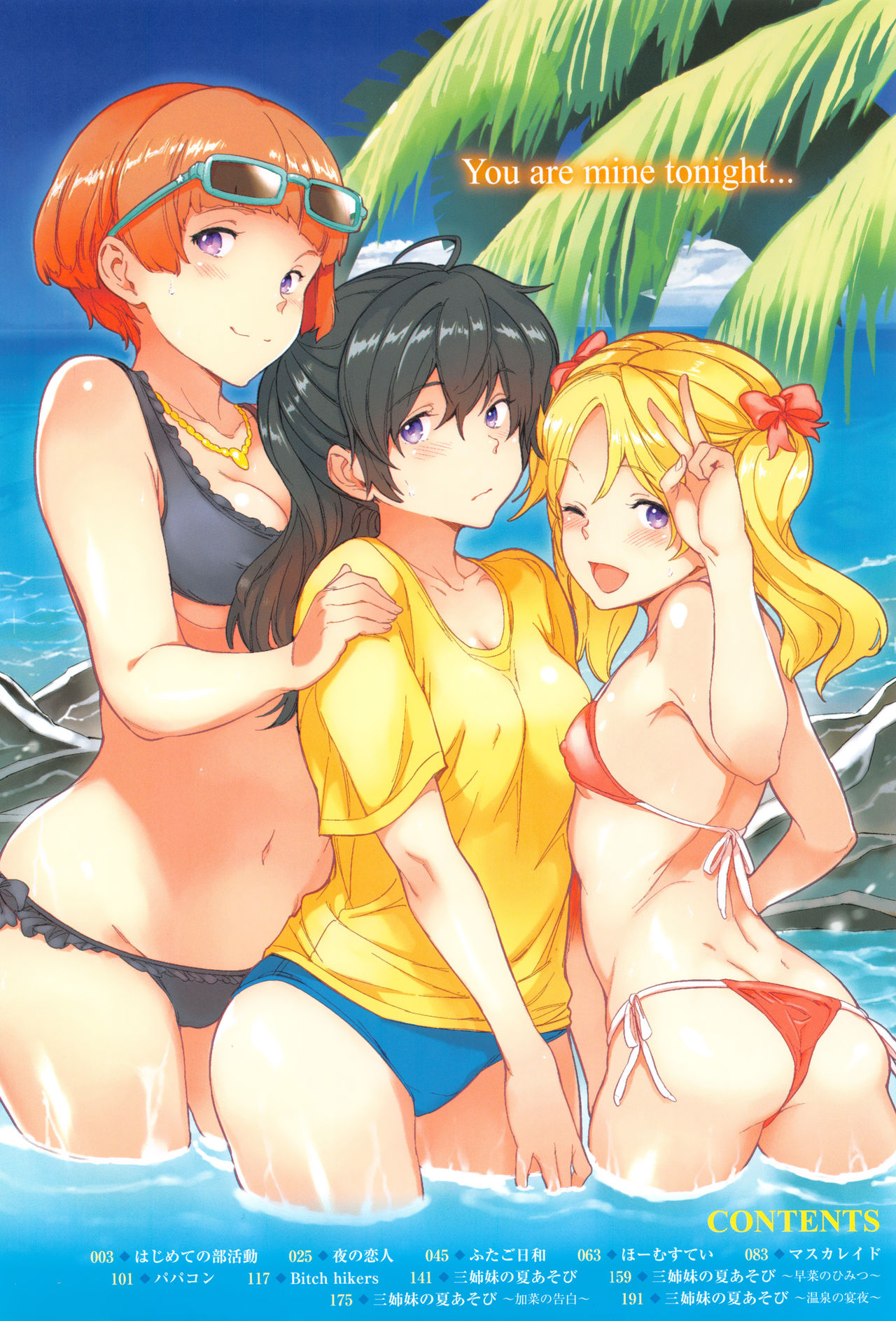 Yoru no Koibito - You are mine tonight... page 5 full