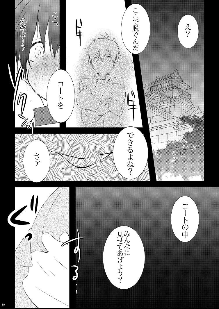 S to M no Junai page 5 full