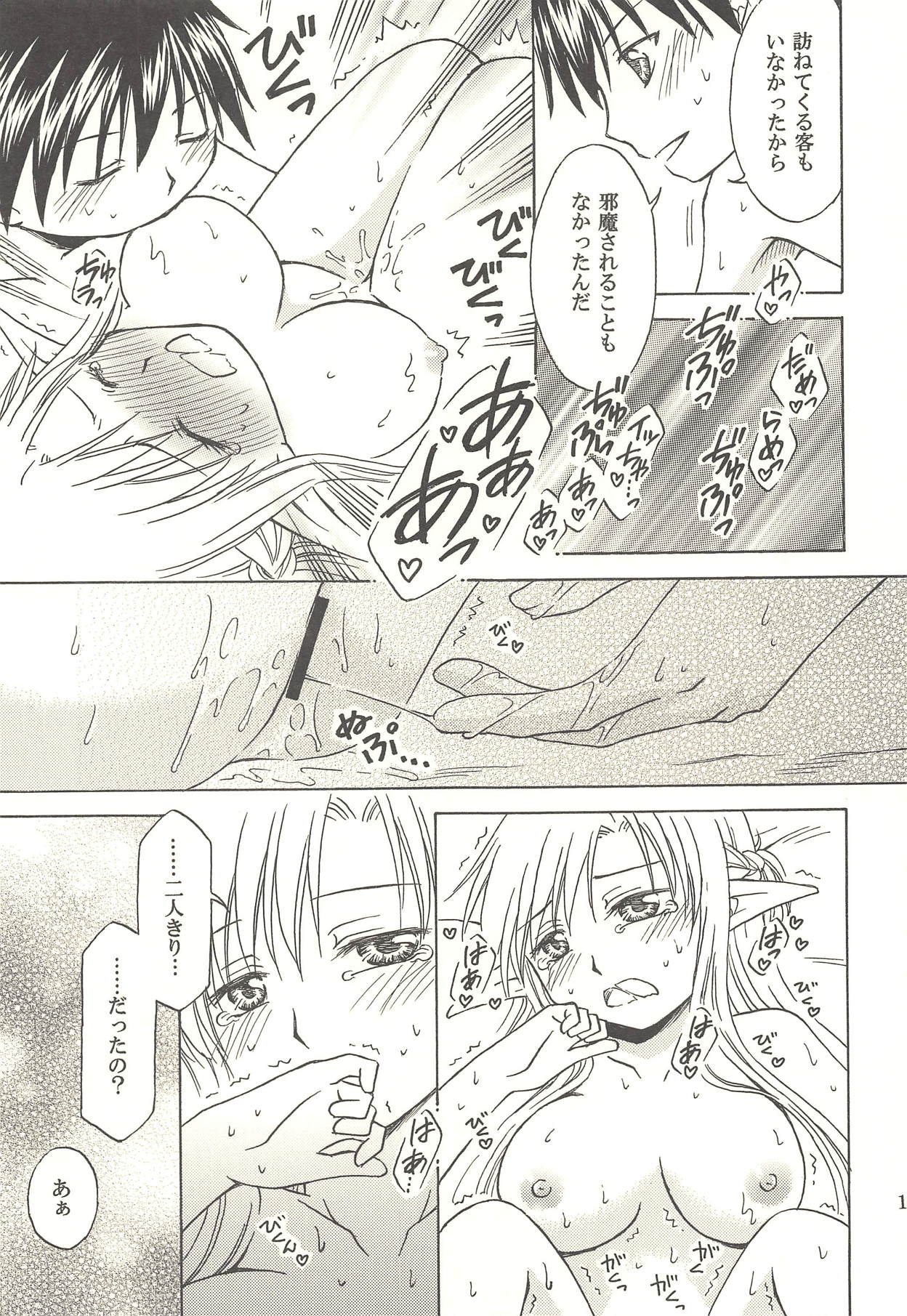 Bittersweet Memory page 10 full