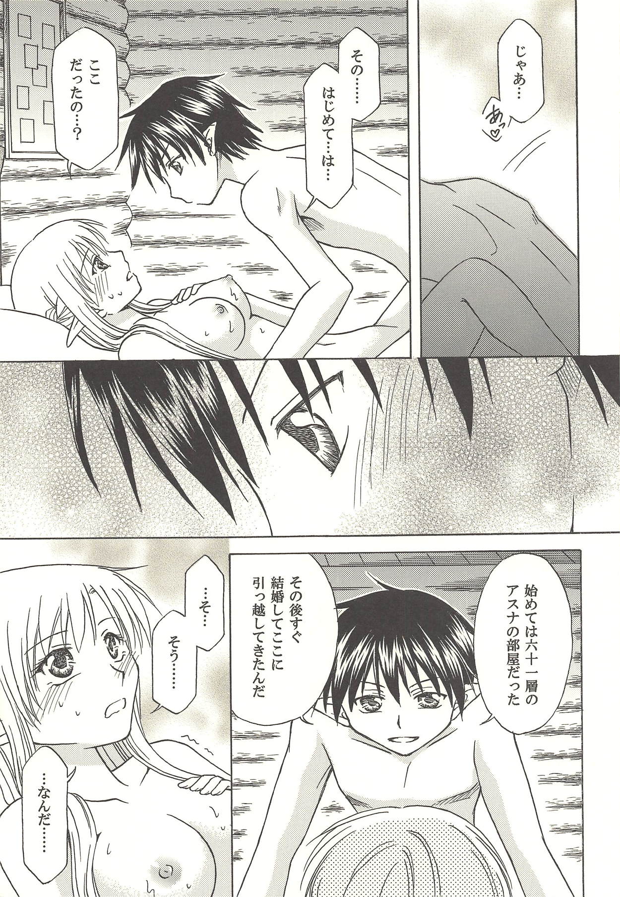 Bittersweet Memory page 8 full