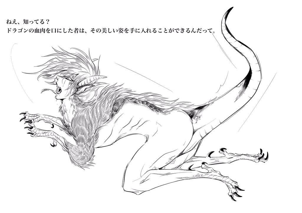 龍喰いの罪 page 1 full