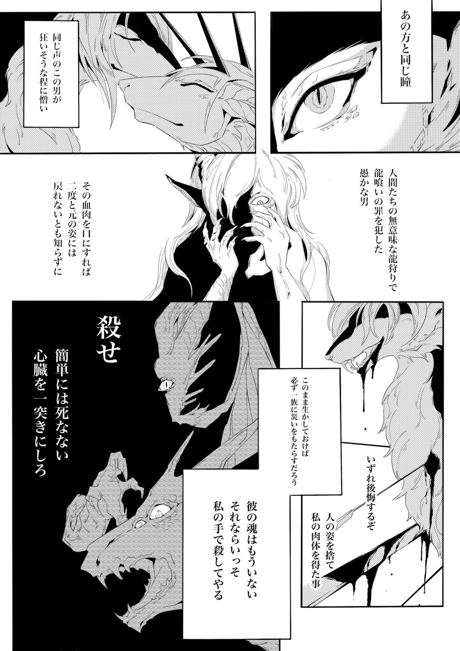 龍喰いの罪 page 5 full