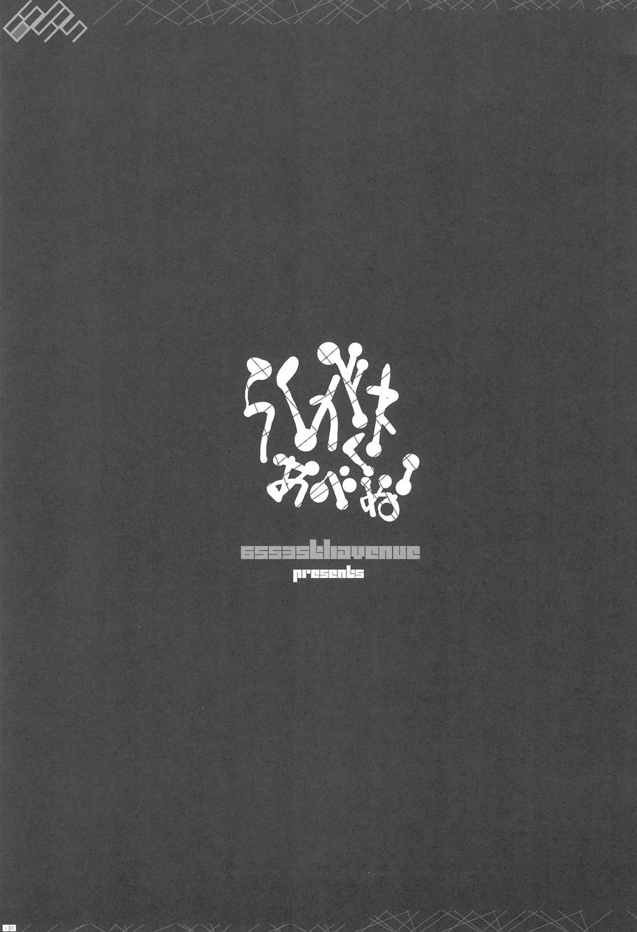 Rakugaki Avenue page 3 full