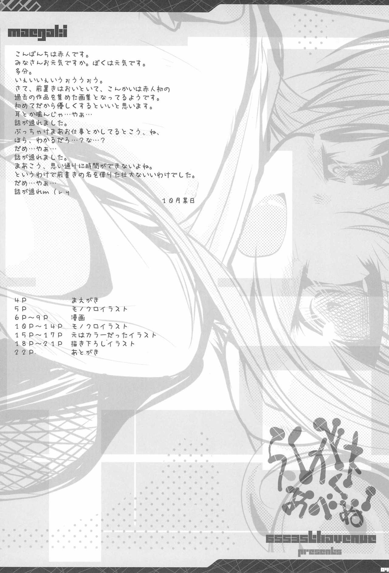 Rakugaki Avenue page 4 full