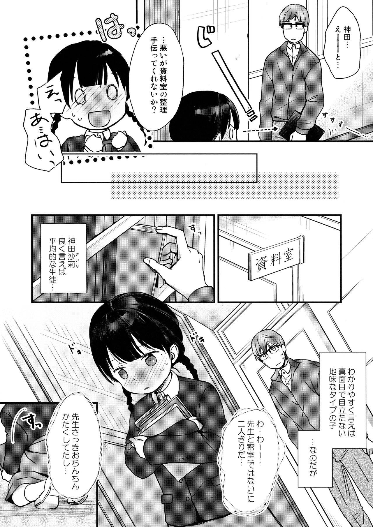Ore, Omae no Kokoro ga Yomerun dakedo Vol.2 page 7 full