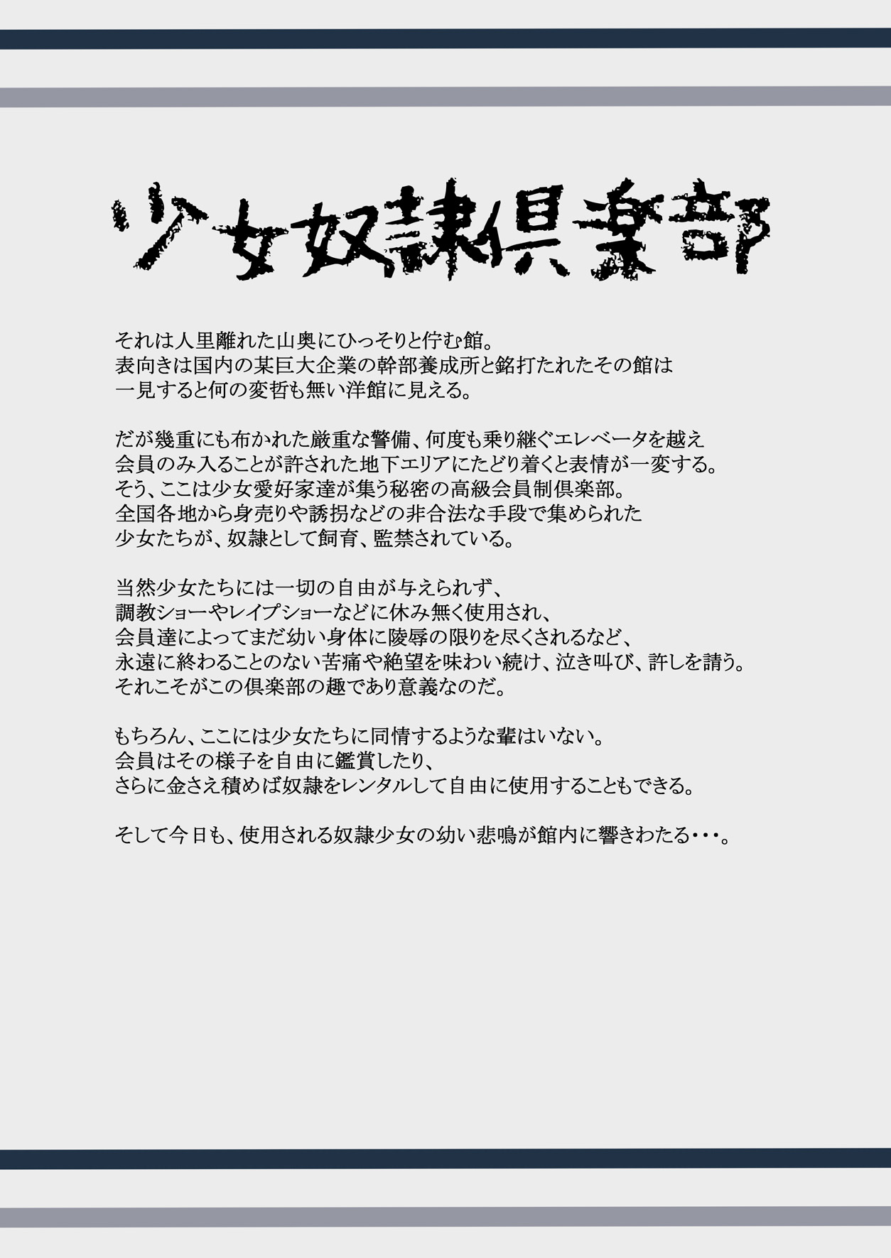 Shoujo Dorei Club Daisanmaku page 2 full