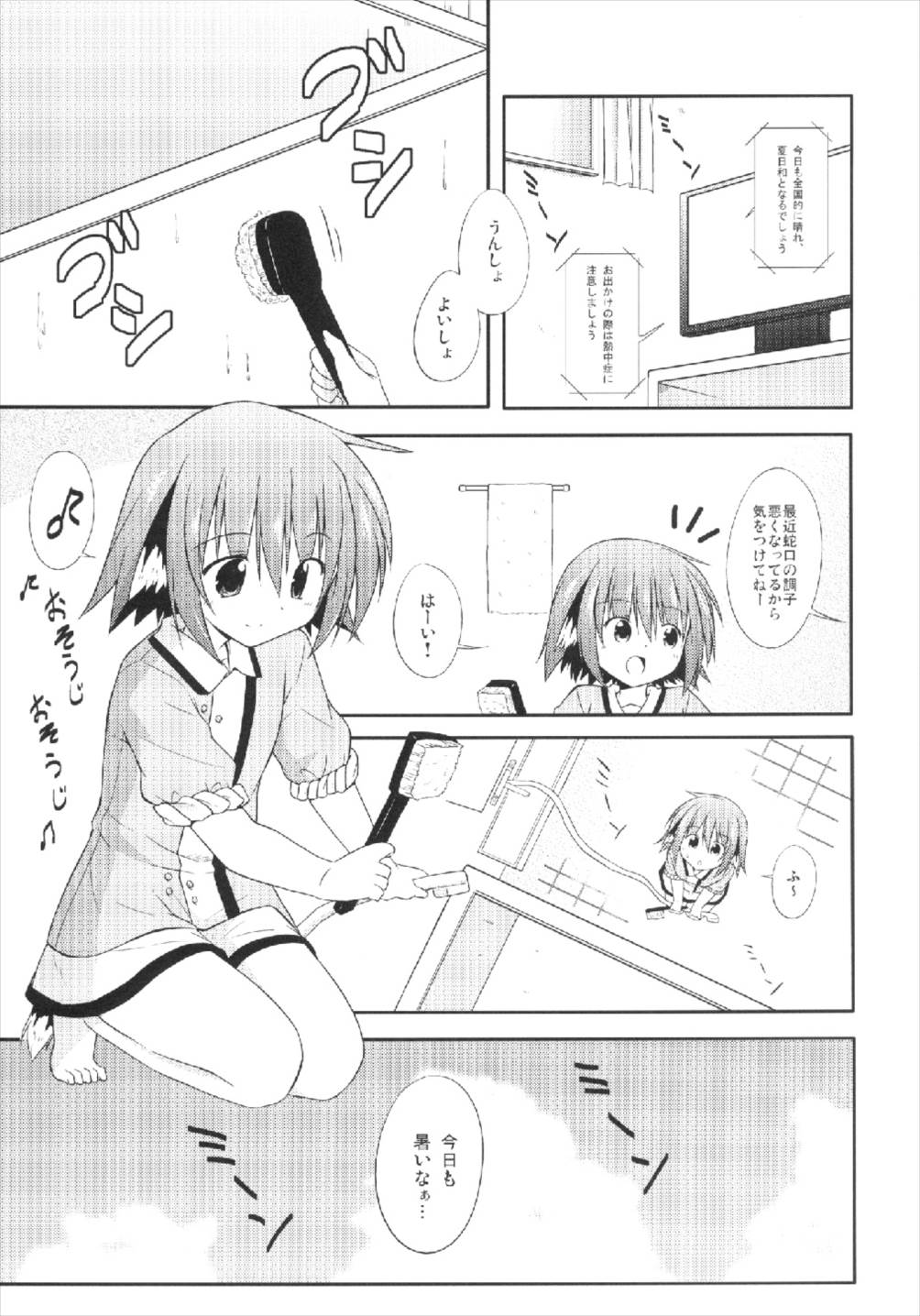 Kyouko no Hibi 4-kame! page 3 full