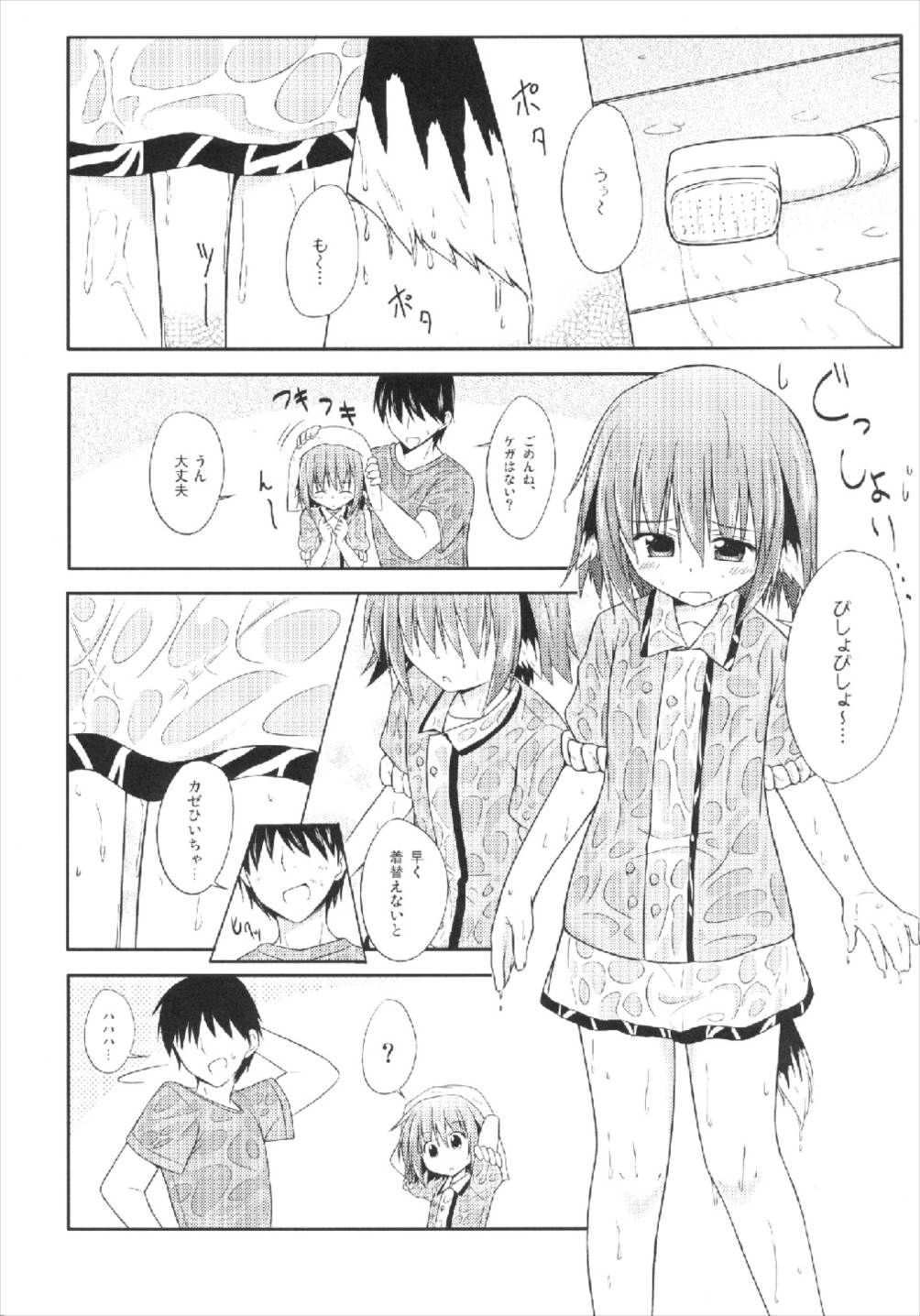 Kyouko no Hibi 4-kame! page 6 full