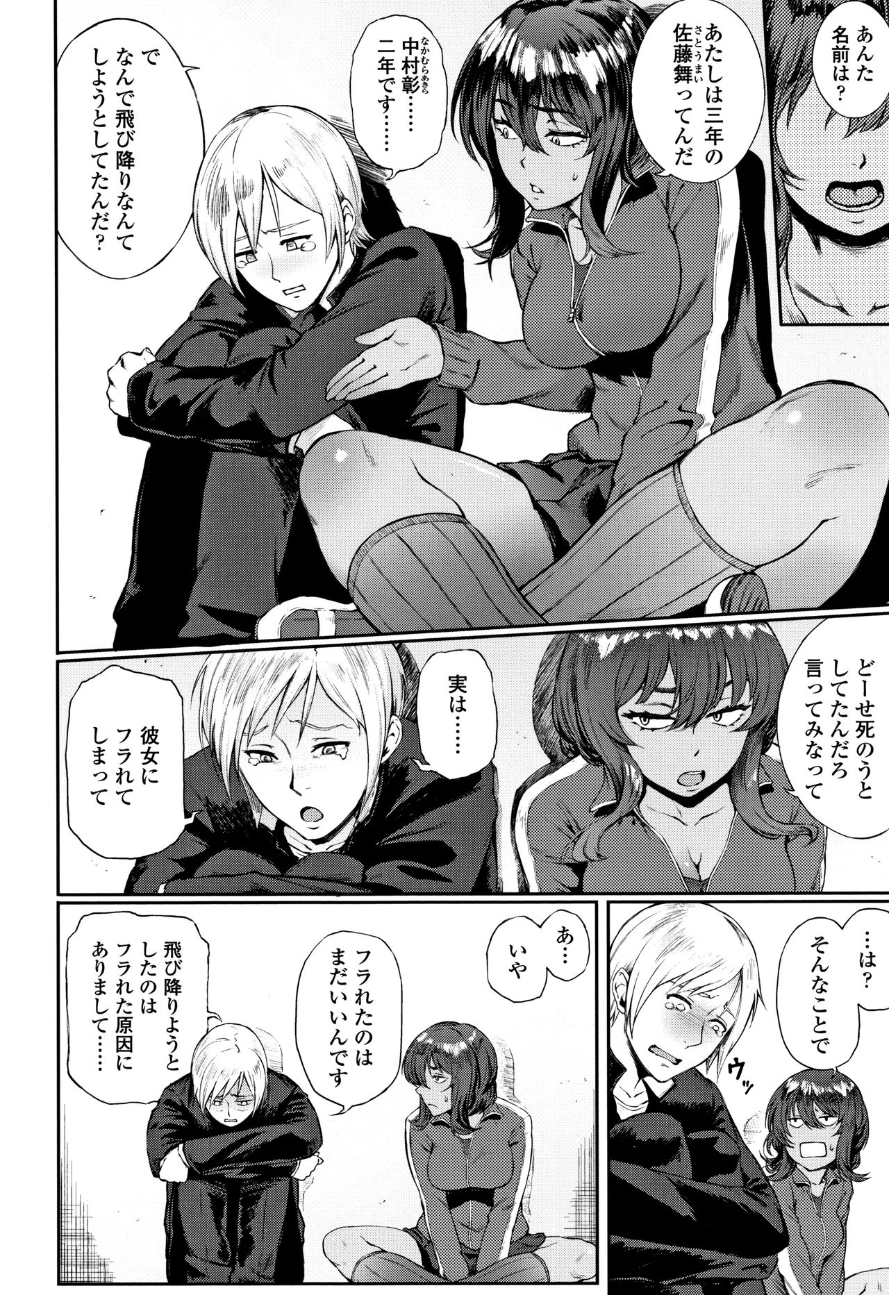 Manazashi Temptation page 5 full