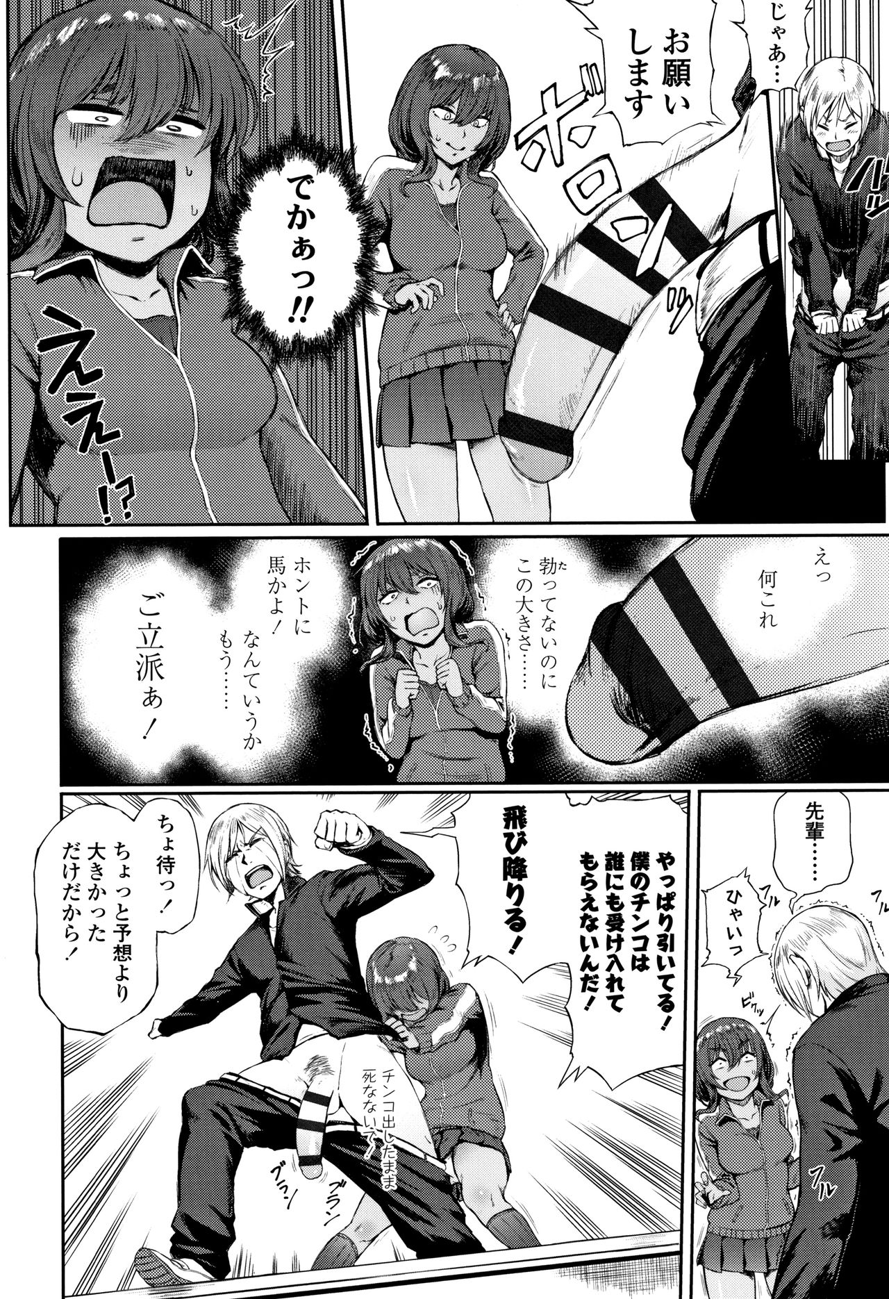Manazashi Temptation page 7 full
