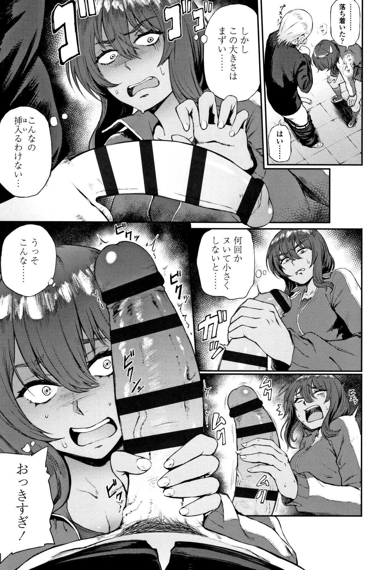 Manazashi Temptation page 8 full