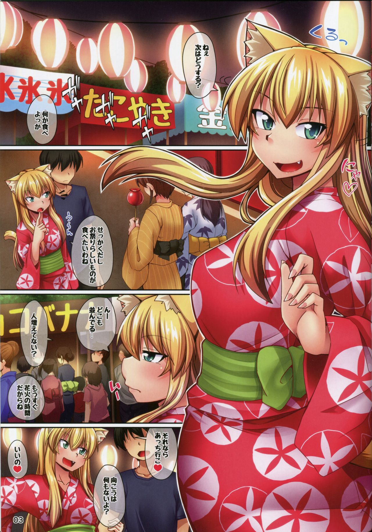 Yukata de Asedaku Nyannyan! page 3 full
