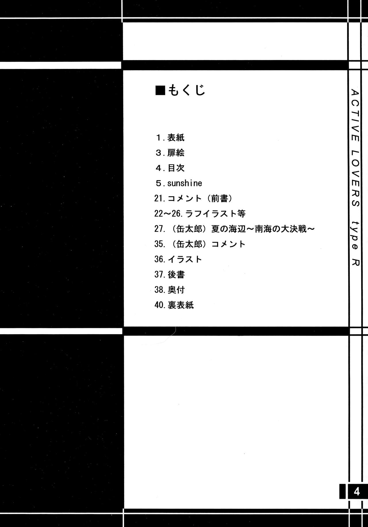 ACTIVE LOVERS type R page 3 full