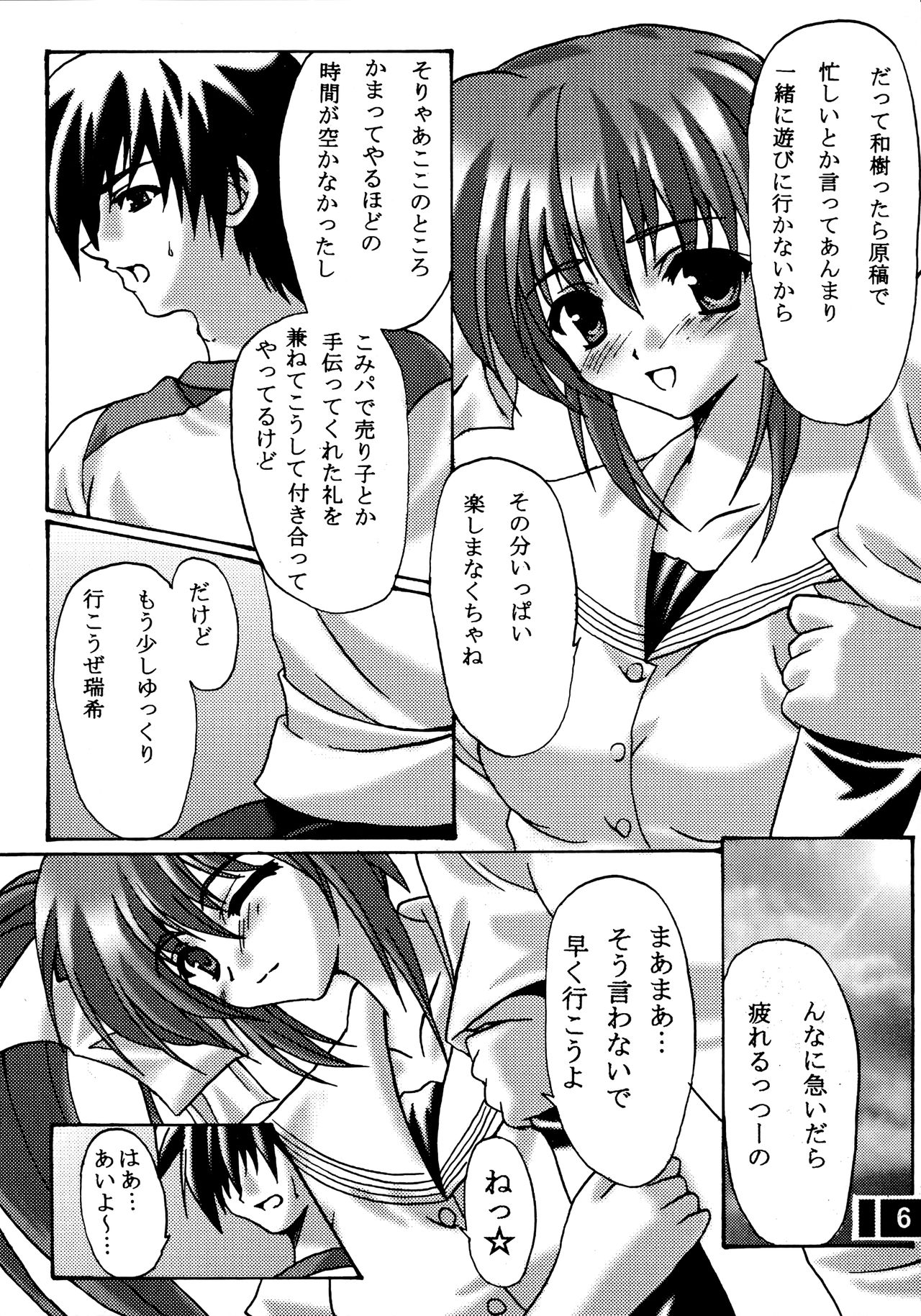 ACTIVE LOVERS type R page 5 full
