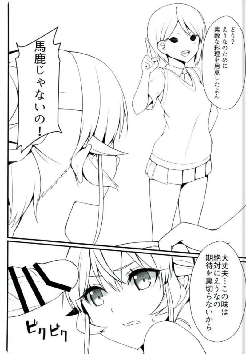 Nakiri Shimai Tousan page 4 full