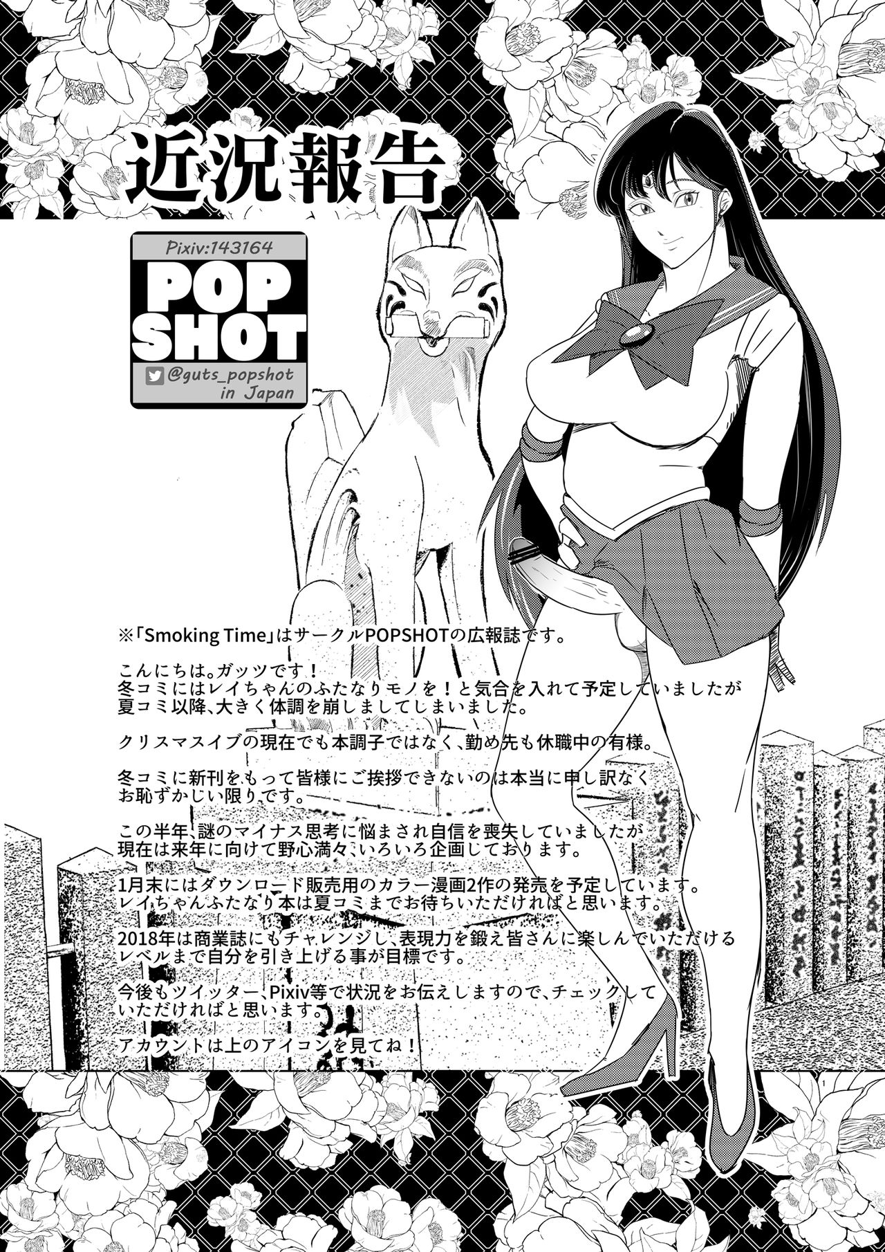Smoking Times Vol.3 page 3 full