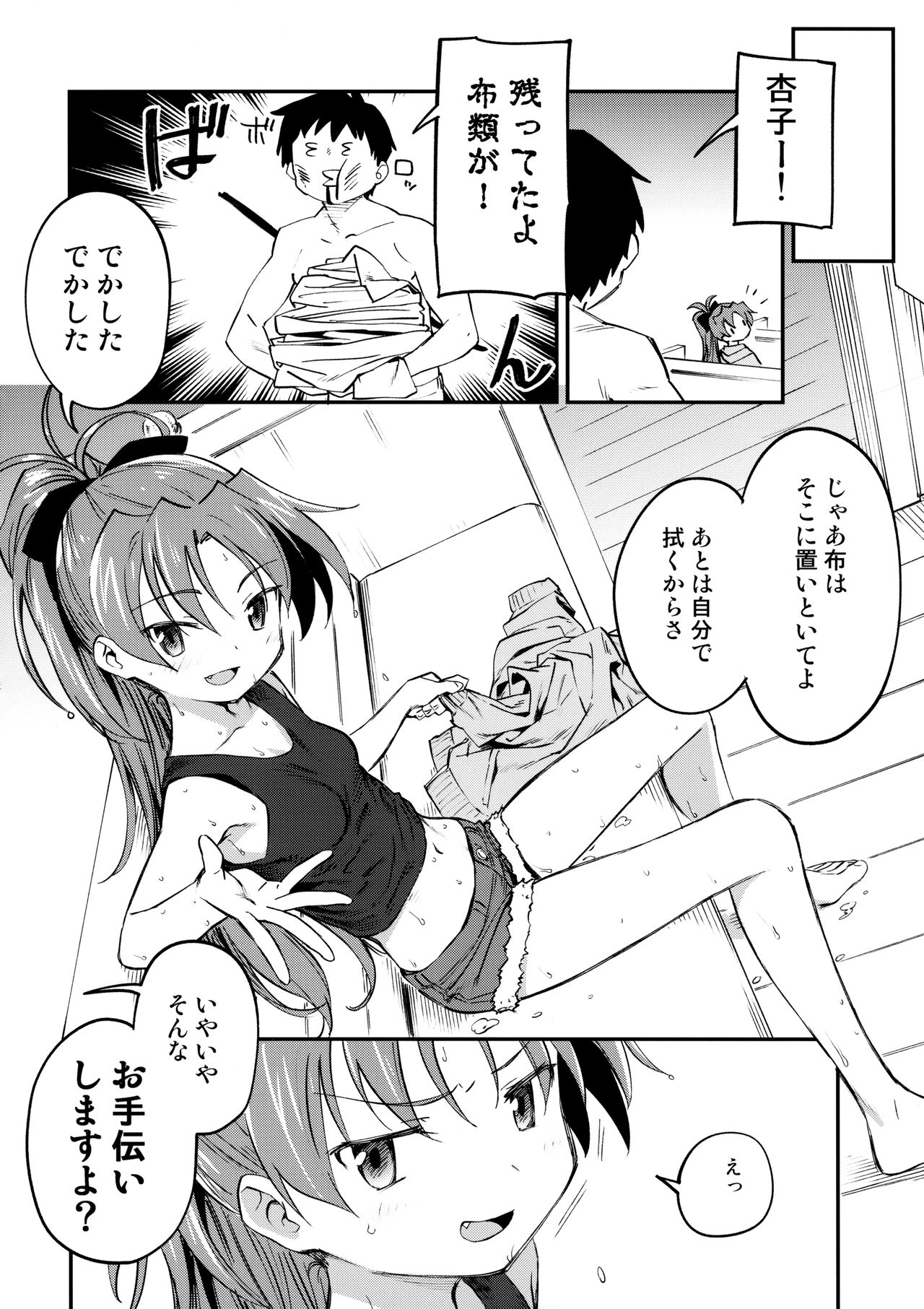 Kyouko to Are Suru Hon 3 page 5 full