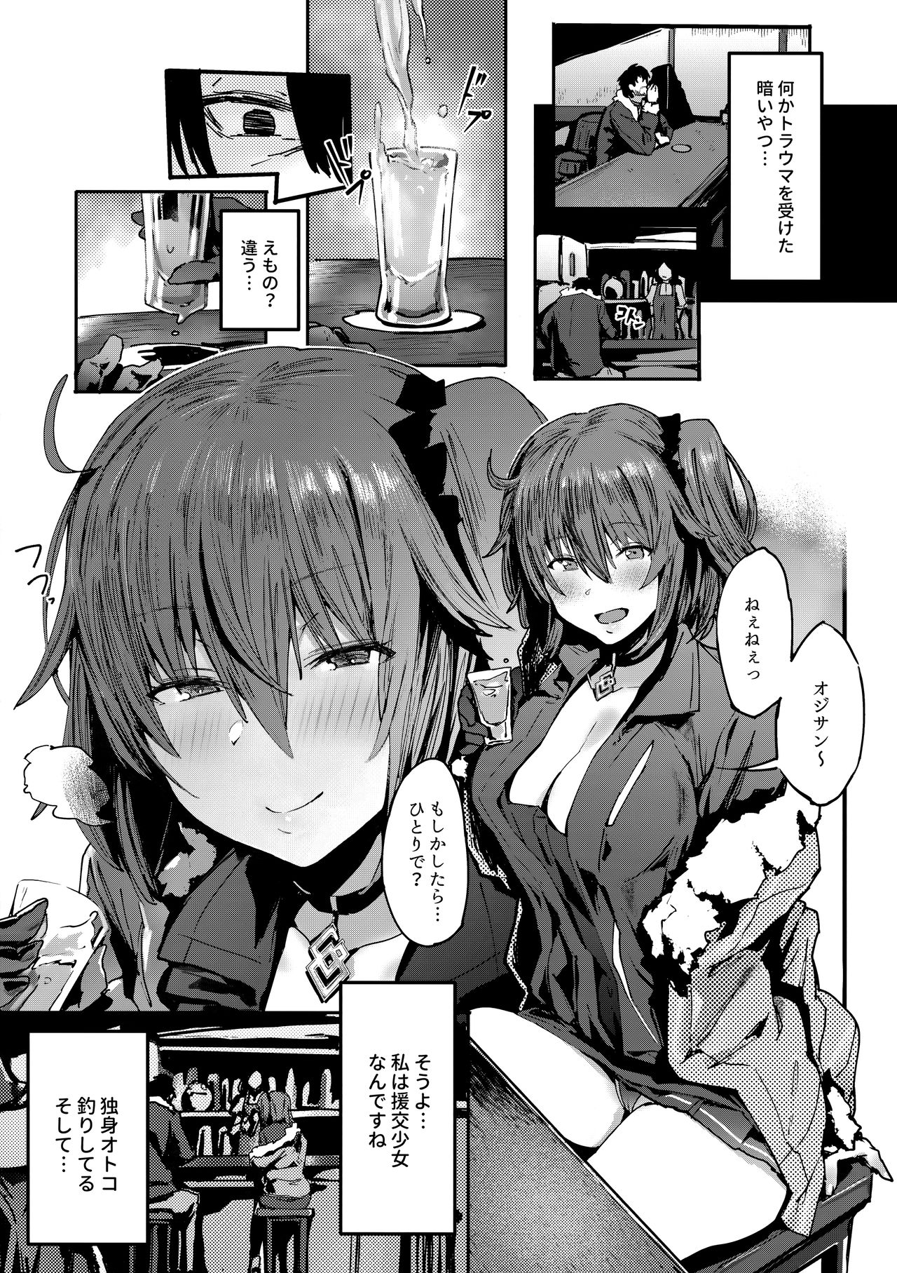 Oji-san Onegai Arun dakara page 4 full