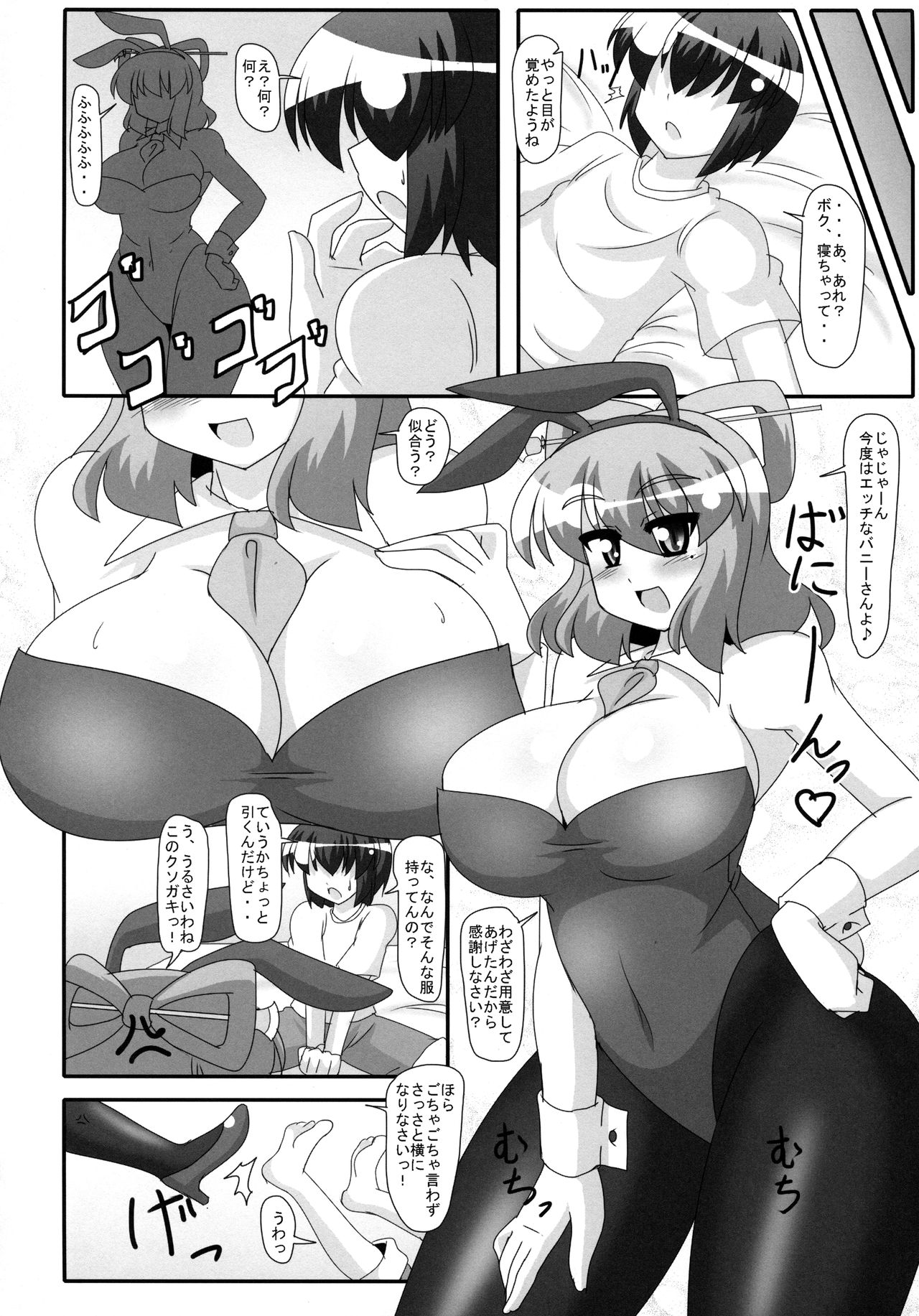 Seiga-nyan no Oshiri Kunkun Shitai! page 9 full