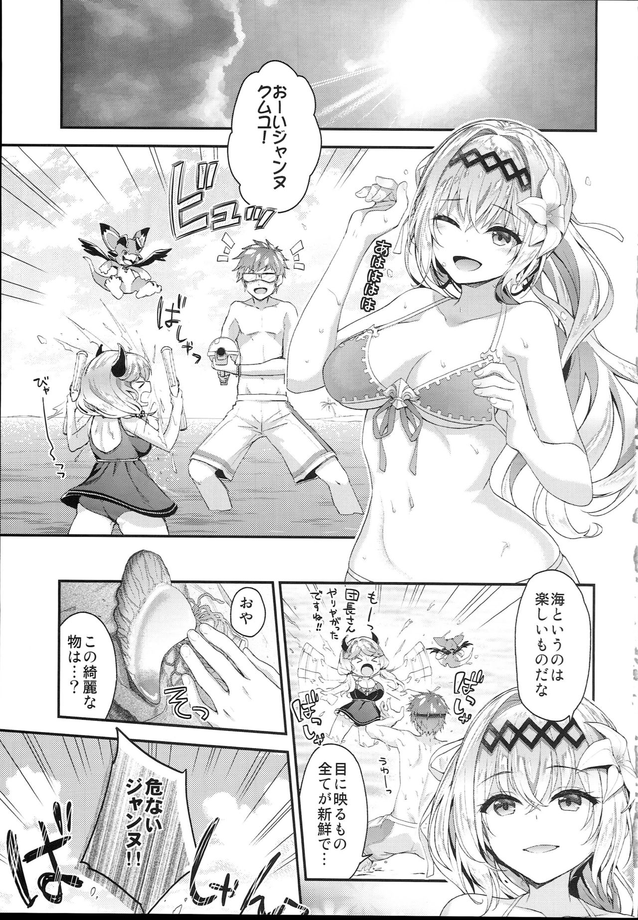 Narmaya & Jeanne to Dokidoki Summer Vacation page 5 full