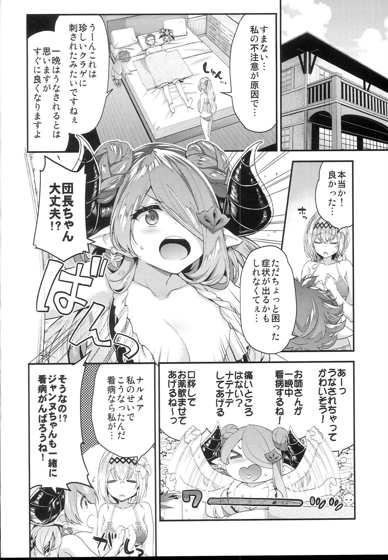 Narmaya & Jeanne to Dokidoki Summer Vacation page 6 full