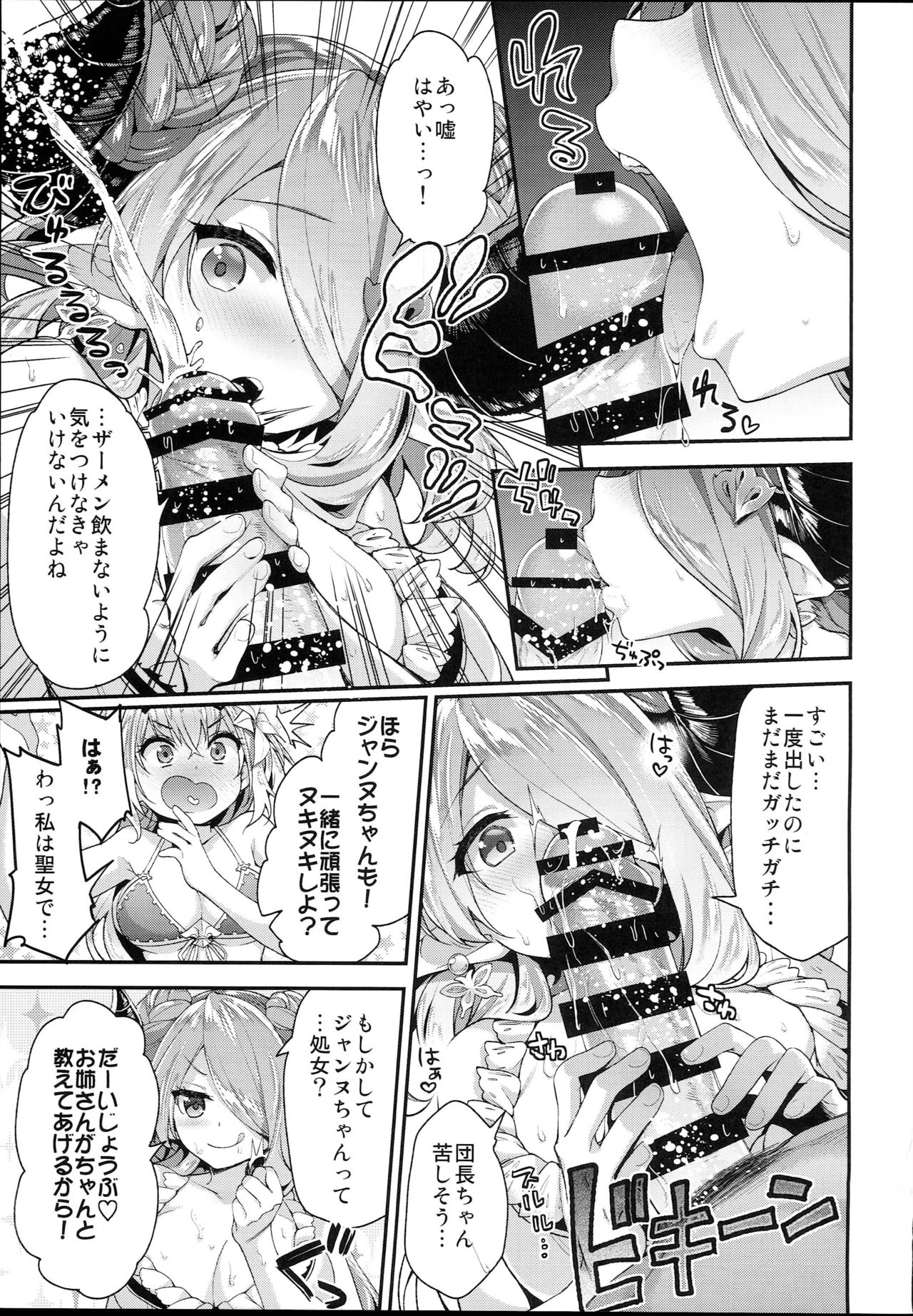 Narmaya & Jeanne to Dokidoki Summer Vacation page 9 full