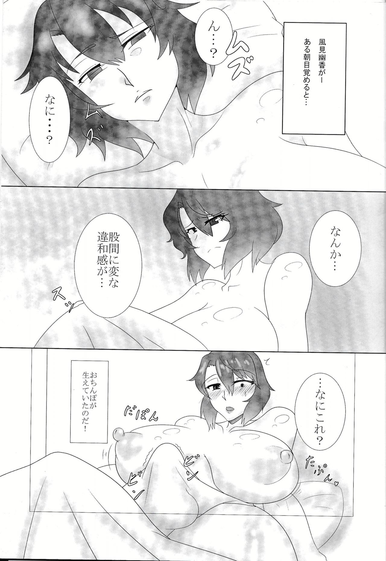 Touhou Futabusa ~Kazami Yuuka~ page 4 full