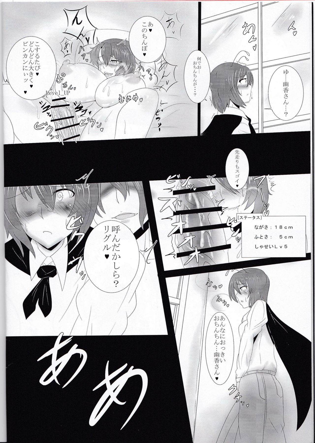 Touhou Futabusa ~Kazami Yuuka~ page 7 full