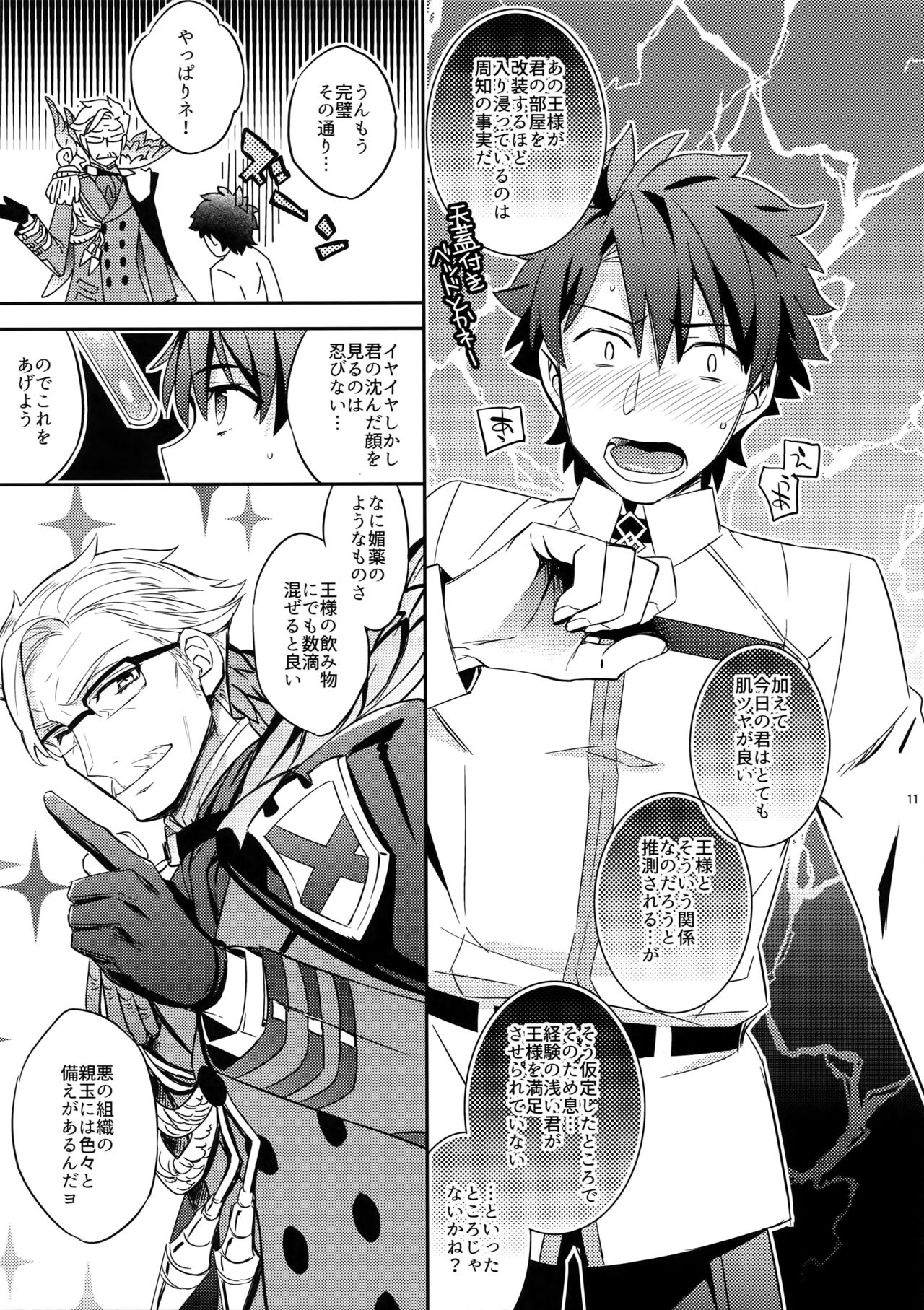 Ore Datte Gilgamesh Ou o Anan Iwasetai!! page 9 full