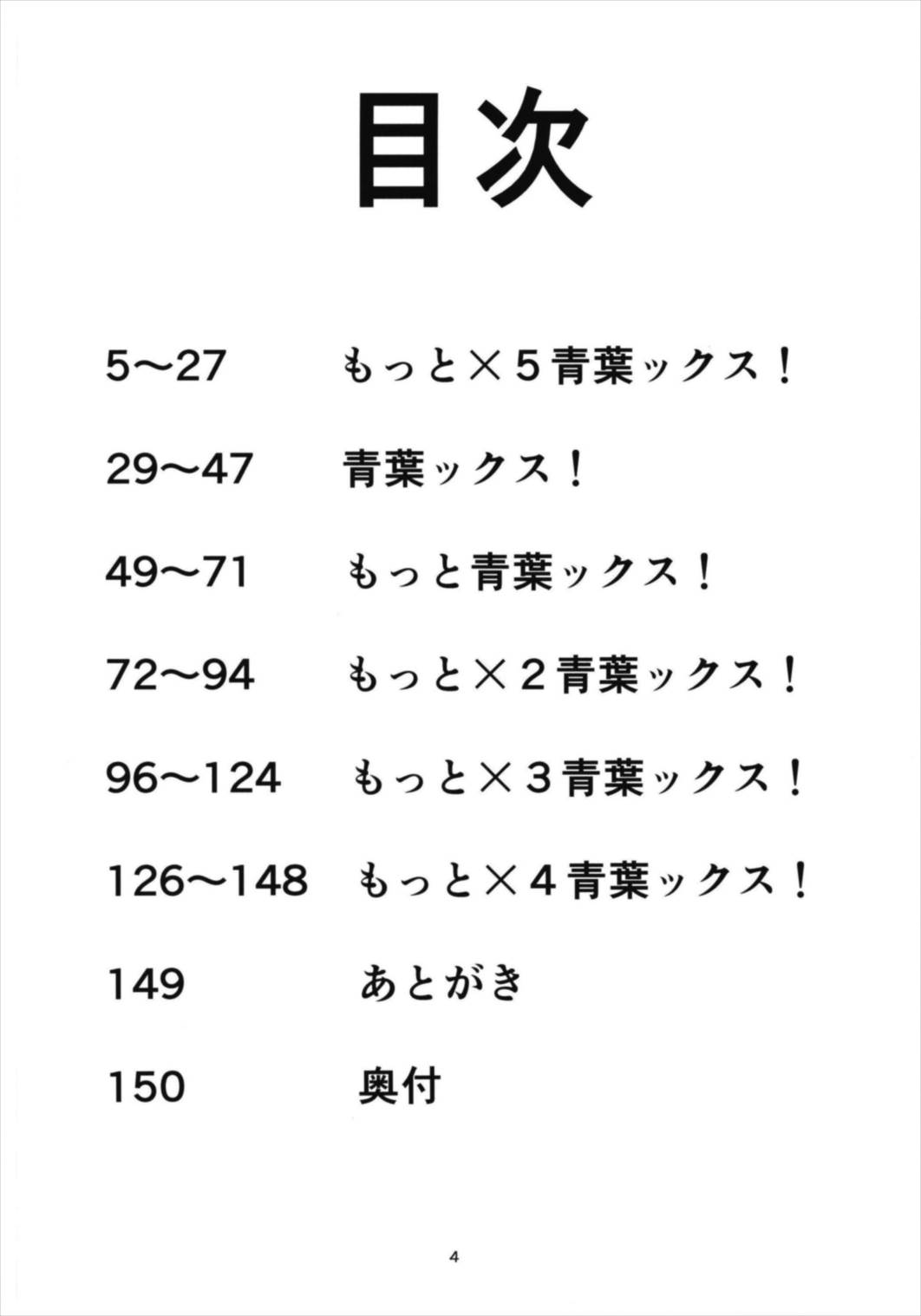 Aobax! Soushuuhen page 4 full