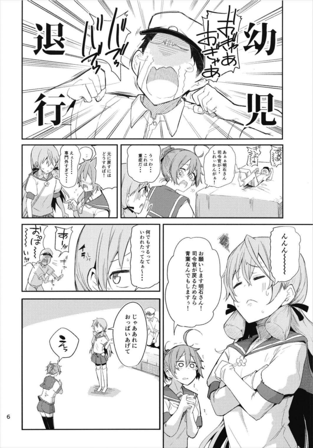 Aobax! Soushuuhen page 6 full